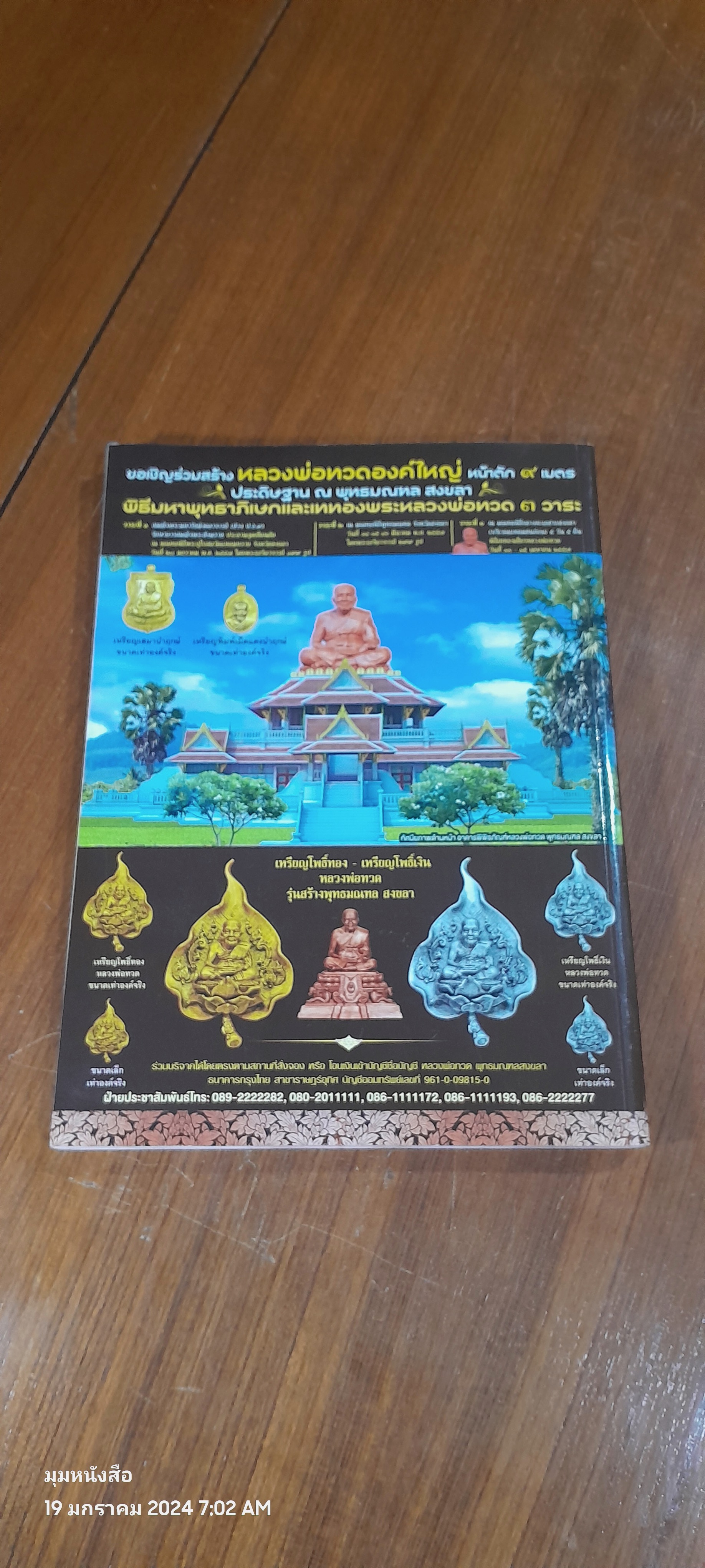 คัมภีร์อริยสงฆ์แดนใต้...หลวงพ่อทวดเหยียบน้ำทะเลจืด