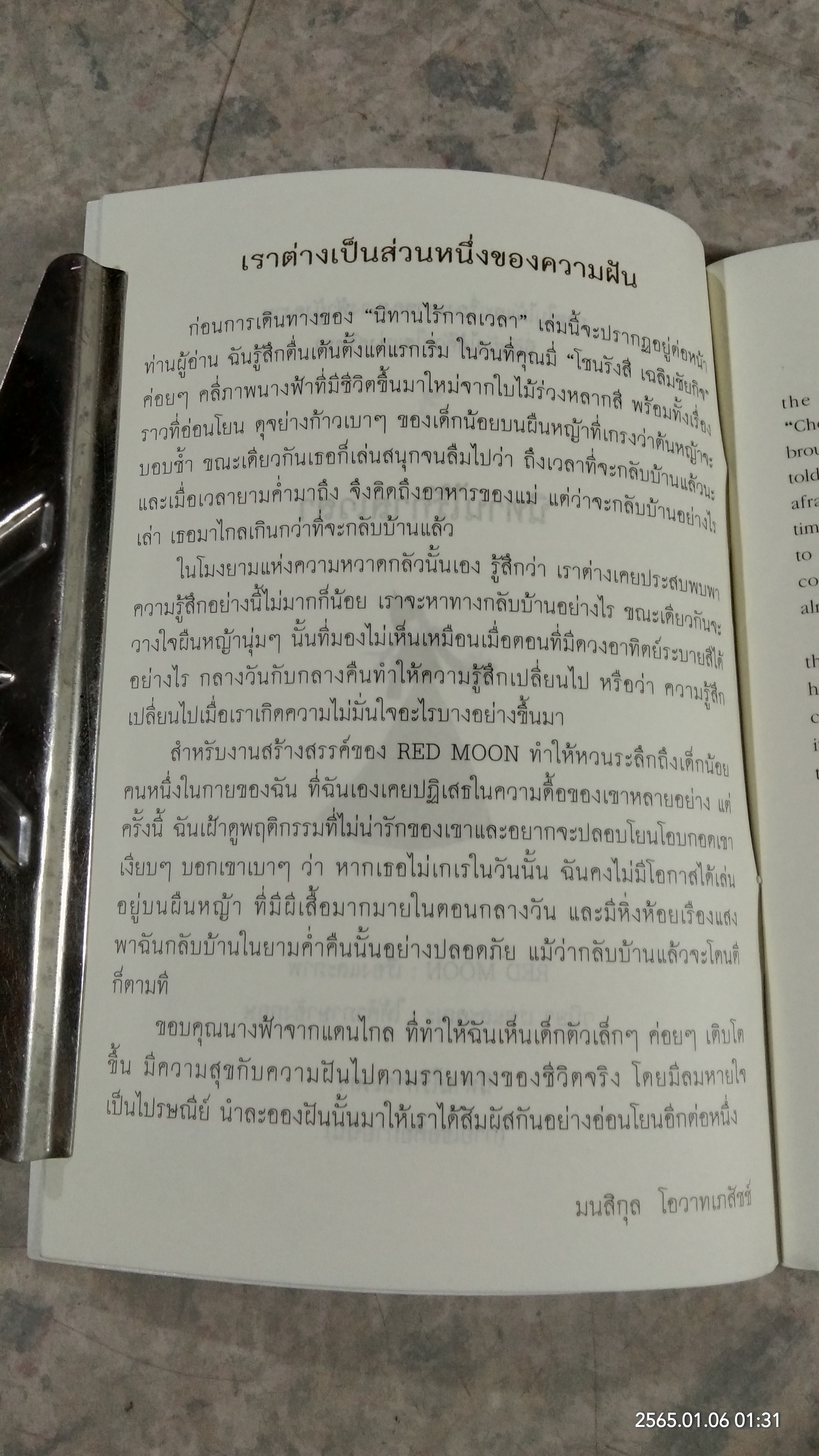 นิทานไร้กาลเวลา / RED MOON