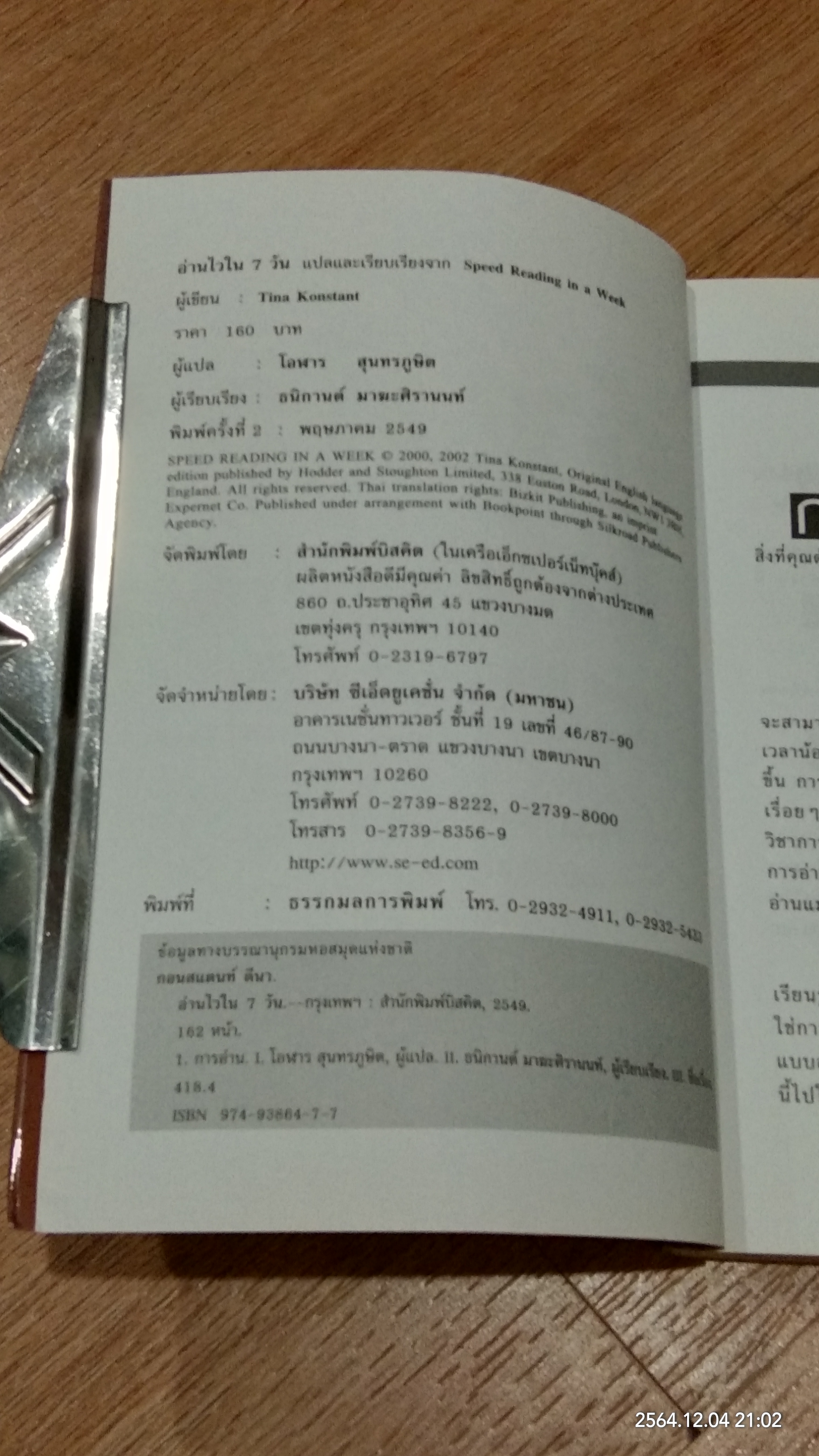 อ่านไวใน 7 วัน / Tina Konstant