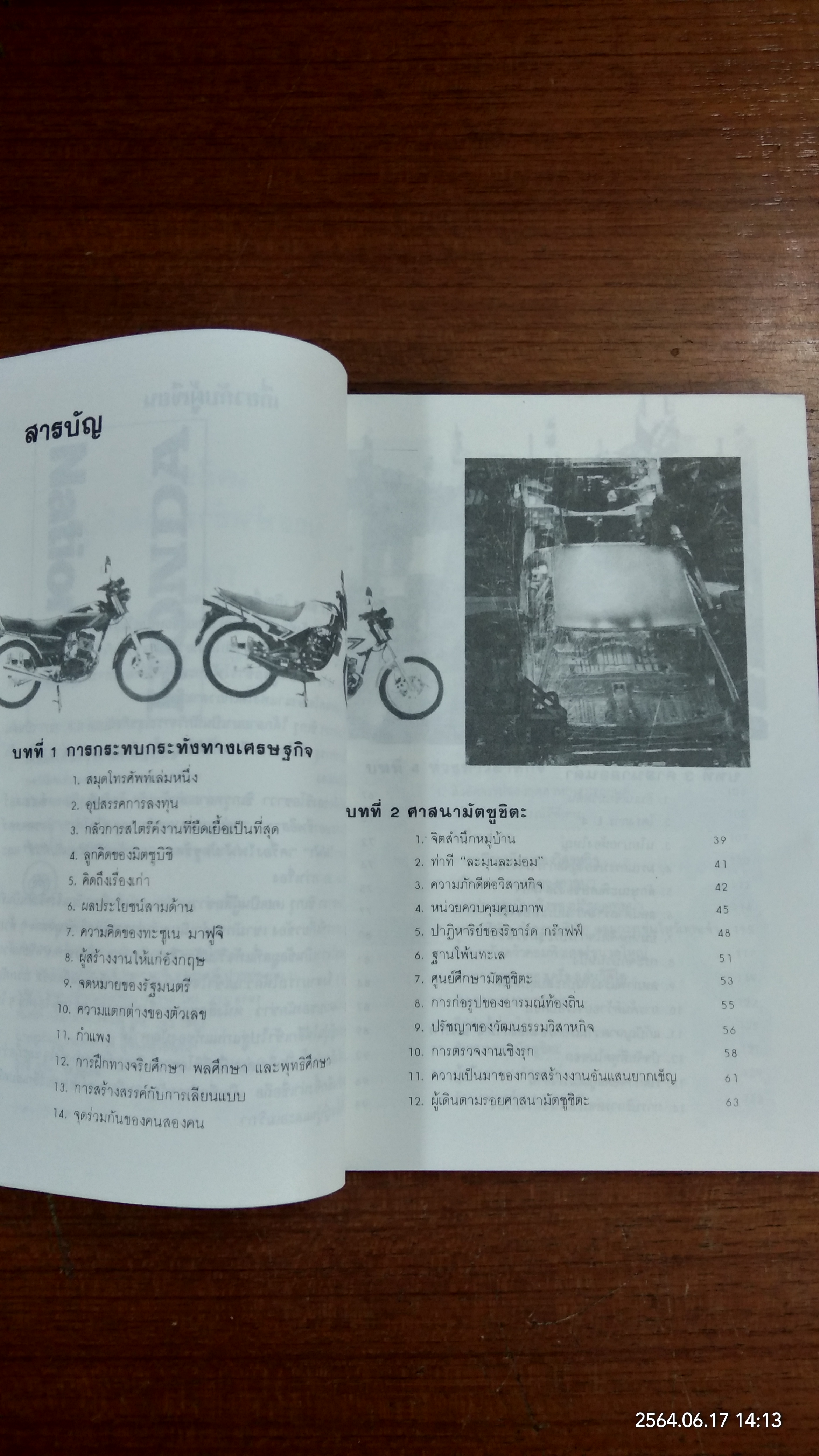 กลวิธี เนชั่นแนล ฮอนด้า บุกอเมริกา / ชิโอซาวา ชิเกรุ
