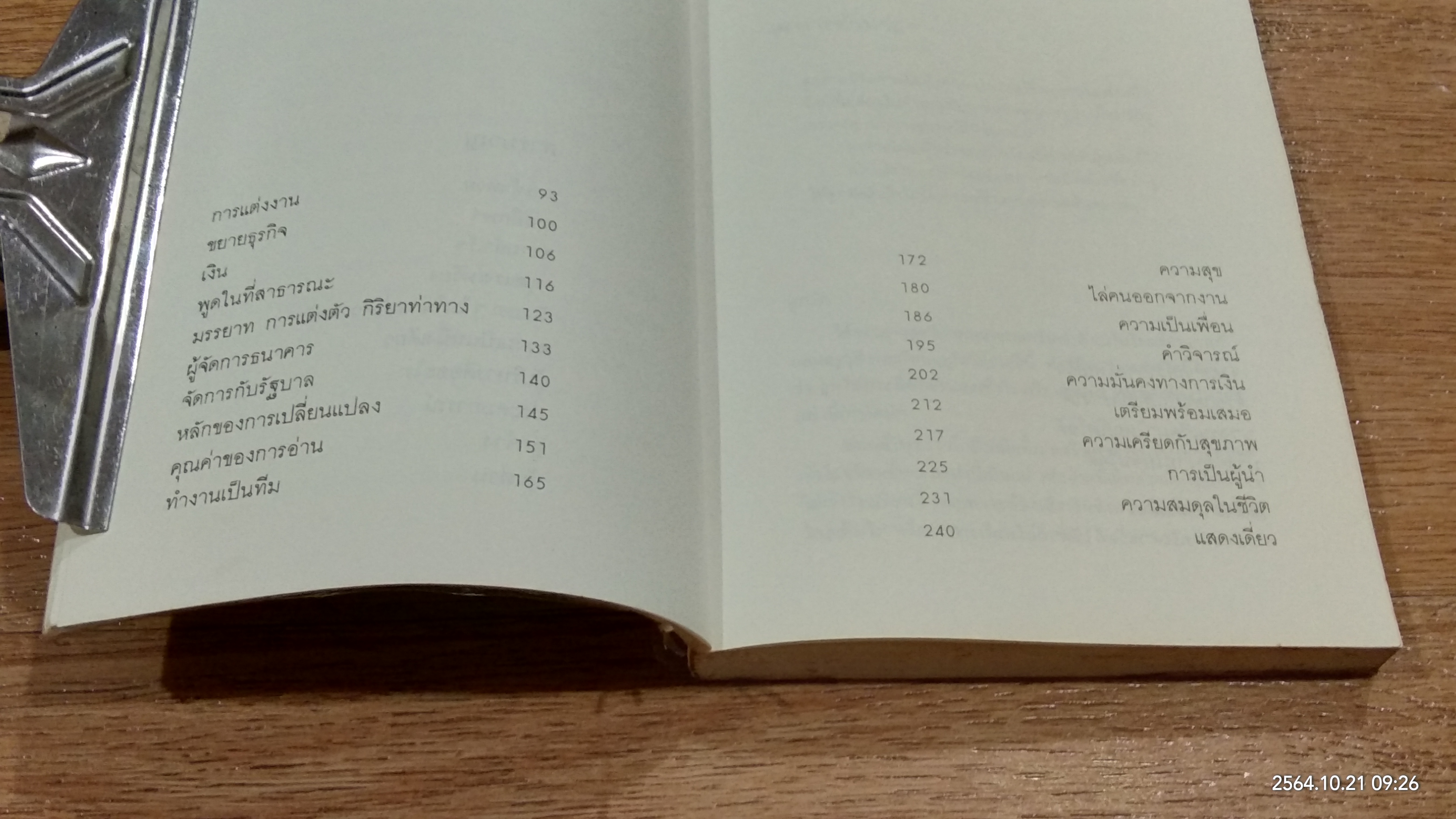 สอนลูกให้รวย / จี. คิงสฺลี่ย์