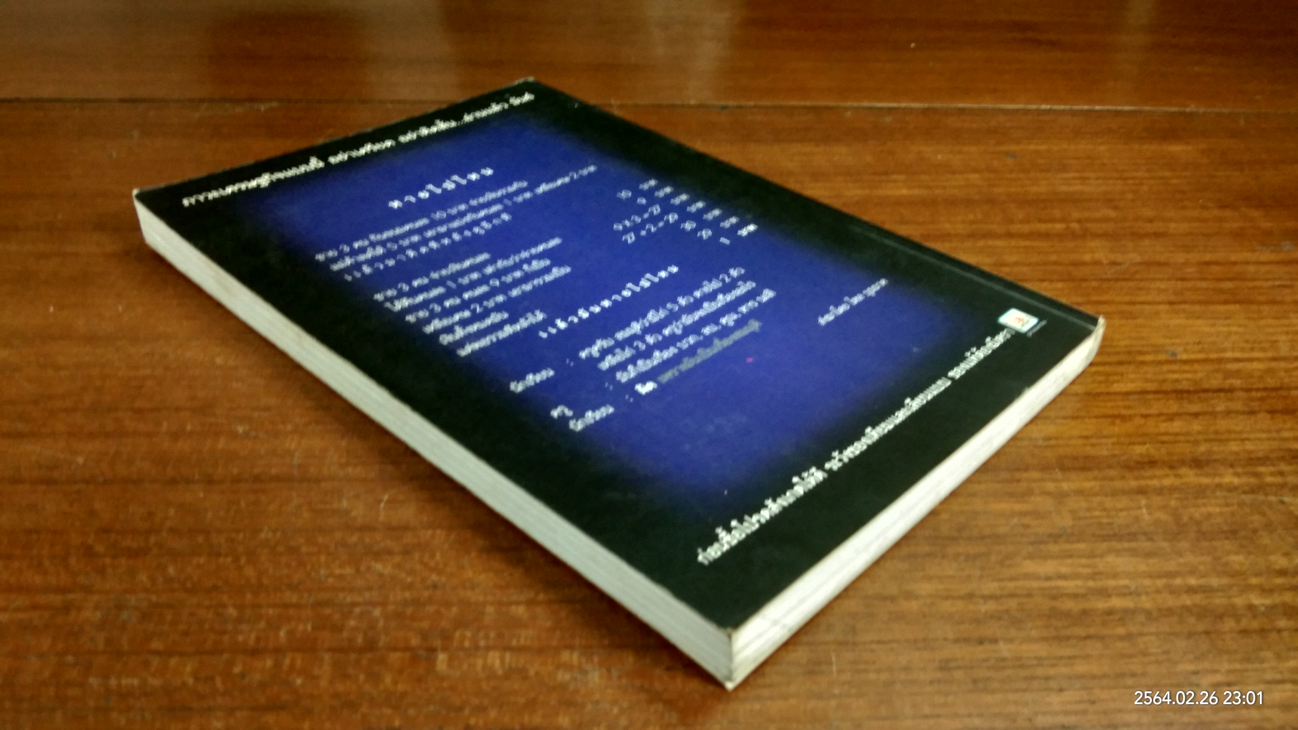 ตลกนักศึกษา ฮาสุดขีด เล่มที่ 1