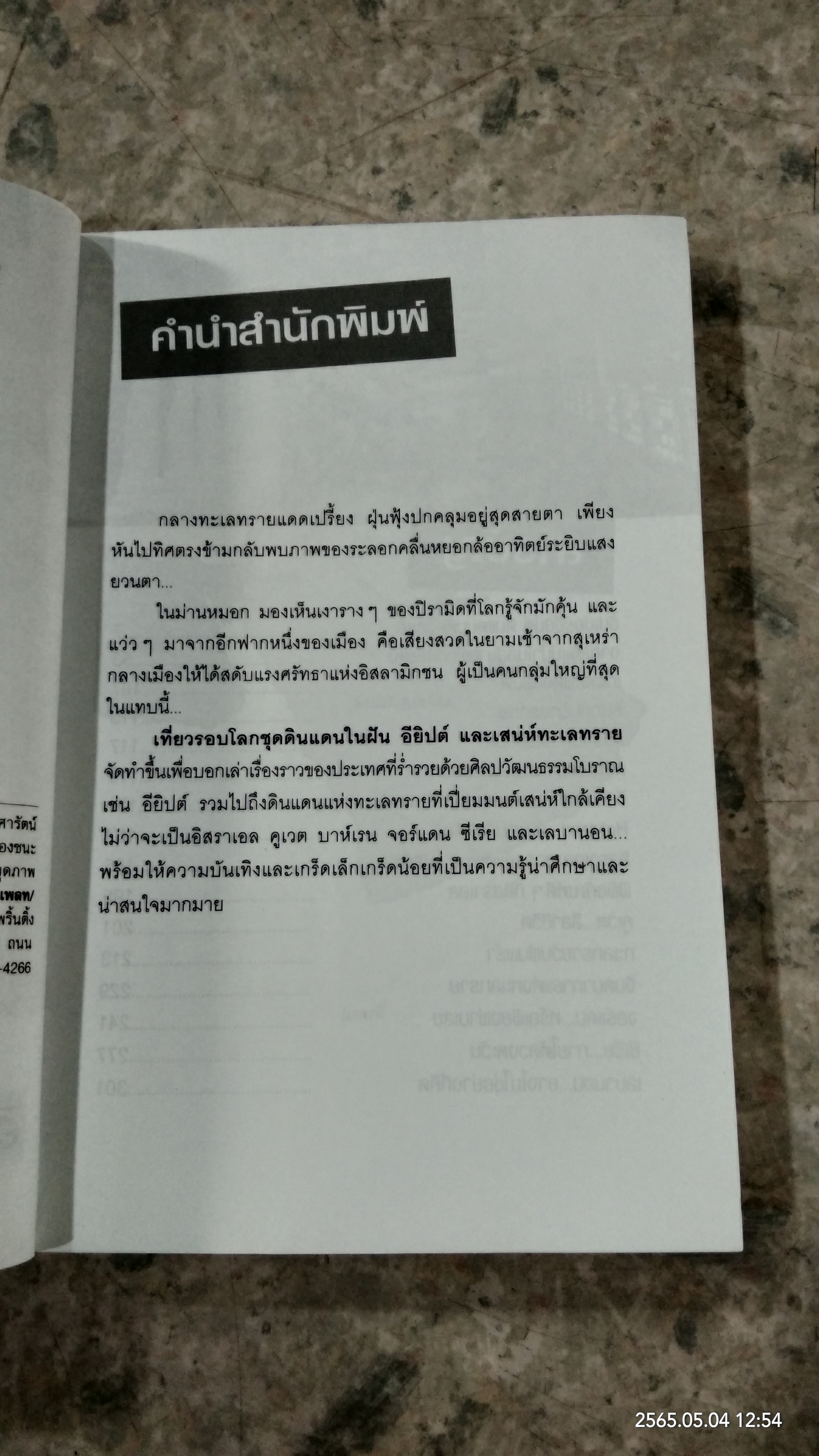 เที่ยวรอบโลก ชุด ดินแดนในฝัน : อียิปต์ และเสน่ห์ทะเลทราย