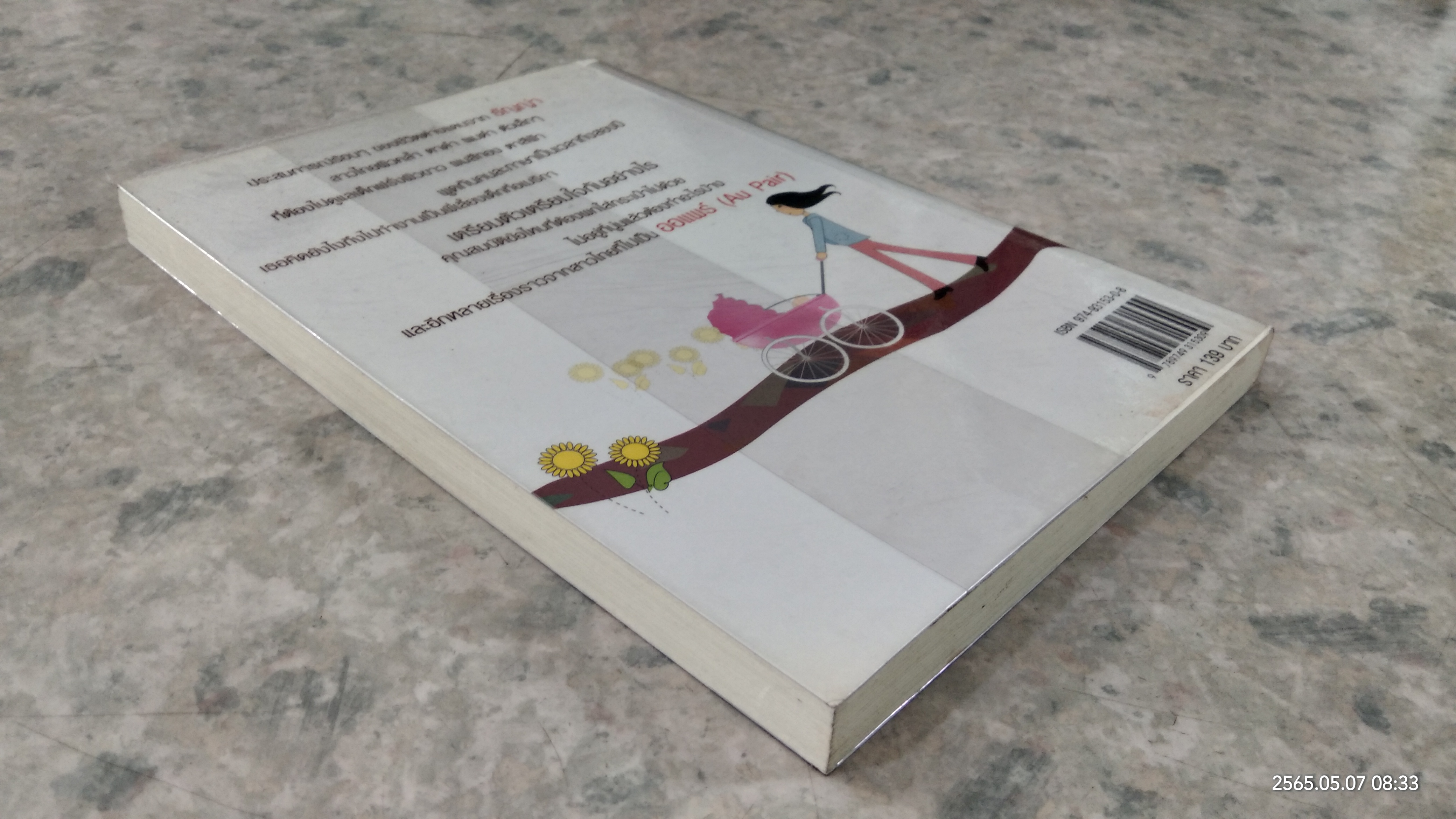 เที่ยวฟรี มีตังค์ใช้ สไตล์ออแพร์ / Tanya