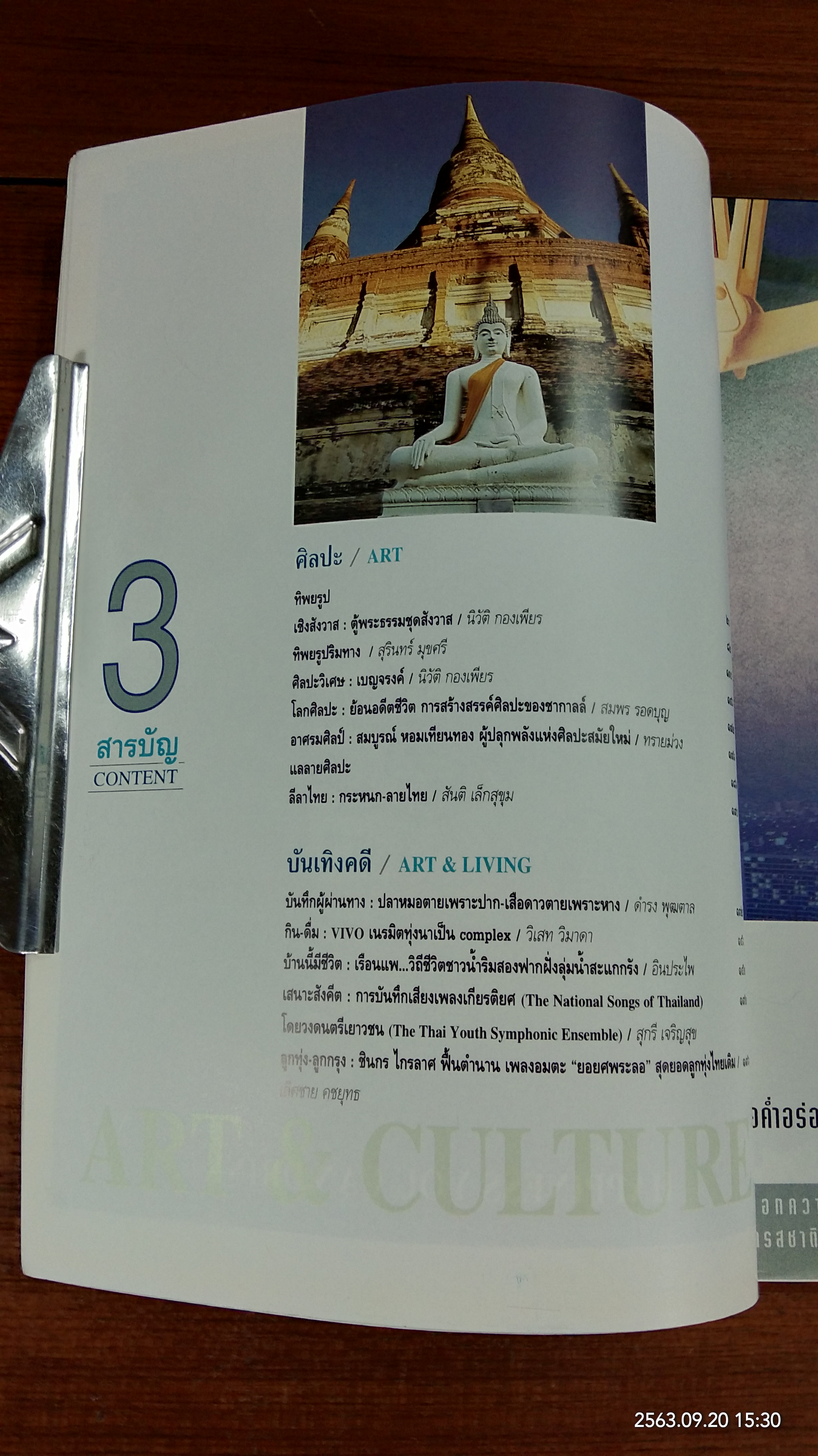 ศิลปวัฒนธรรม : ปีที่ 16 ฉบับที่ 6
