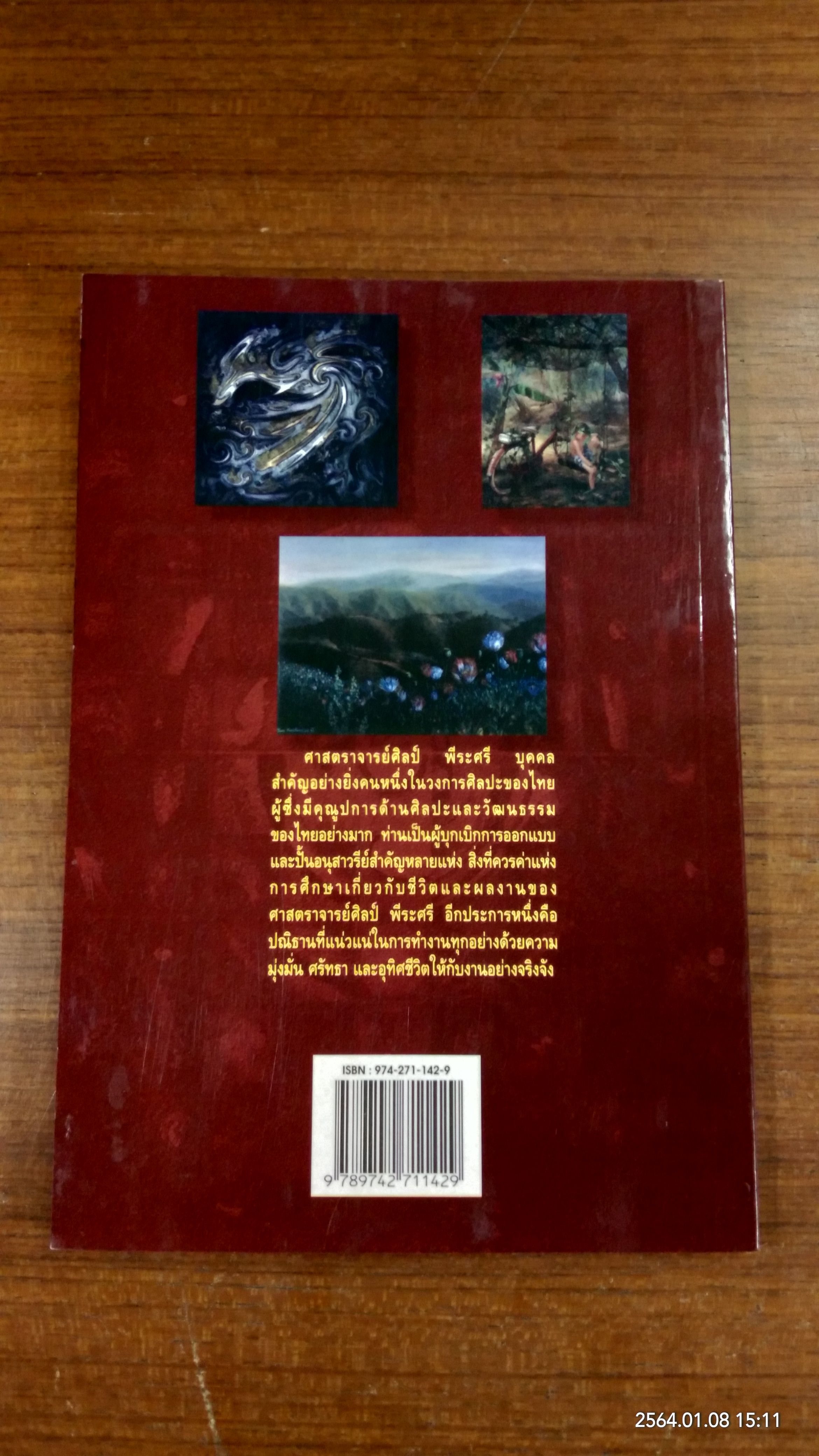 ศิลปะร่วมสมัยในประเทศไทย / ฐาพร