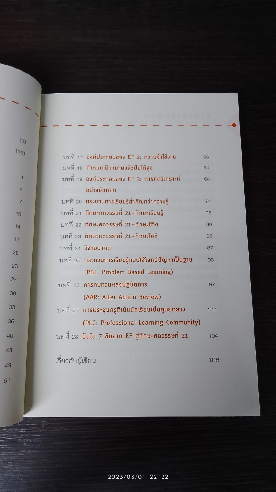 เลี้ยงลูกอย่างไรให้ได้ EF / นพ.ประเาริฐ ผลิตผลการพิมพ์
