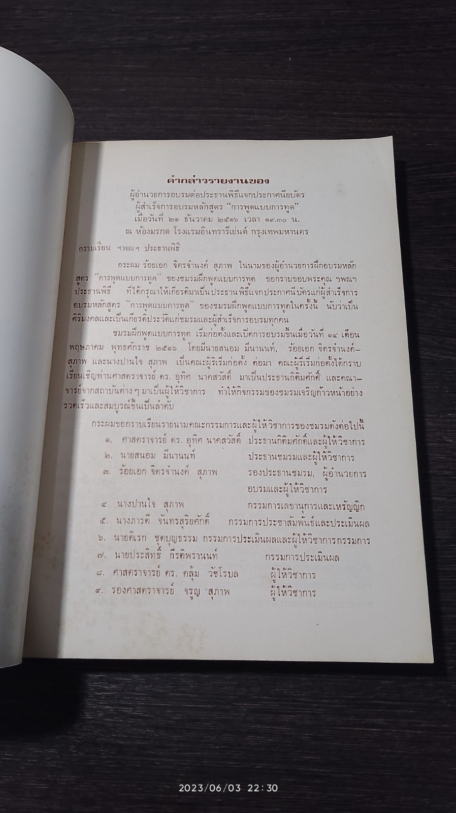 ชมรมฝึกพูดแบบการทูต ที่ระลึก การแจกประกาศนียบัตร รุ่น ๑ ถึง ๕ ๒๕๑๖