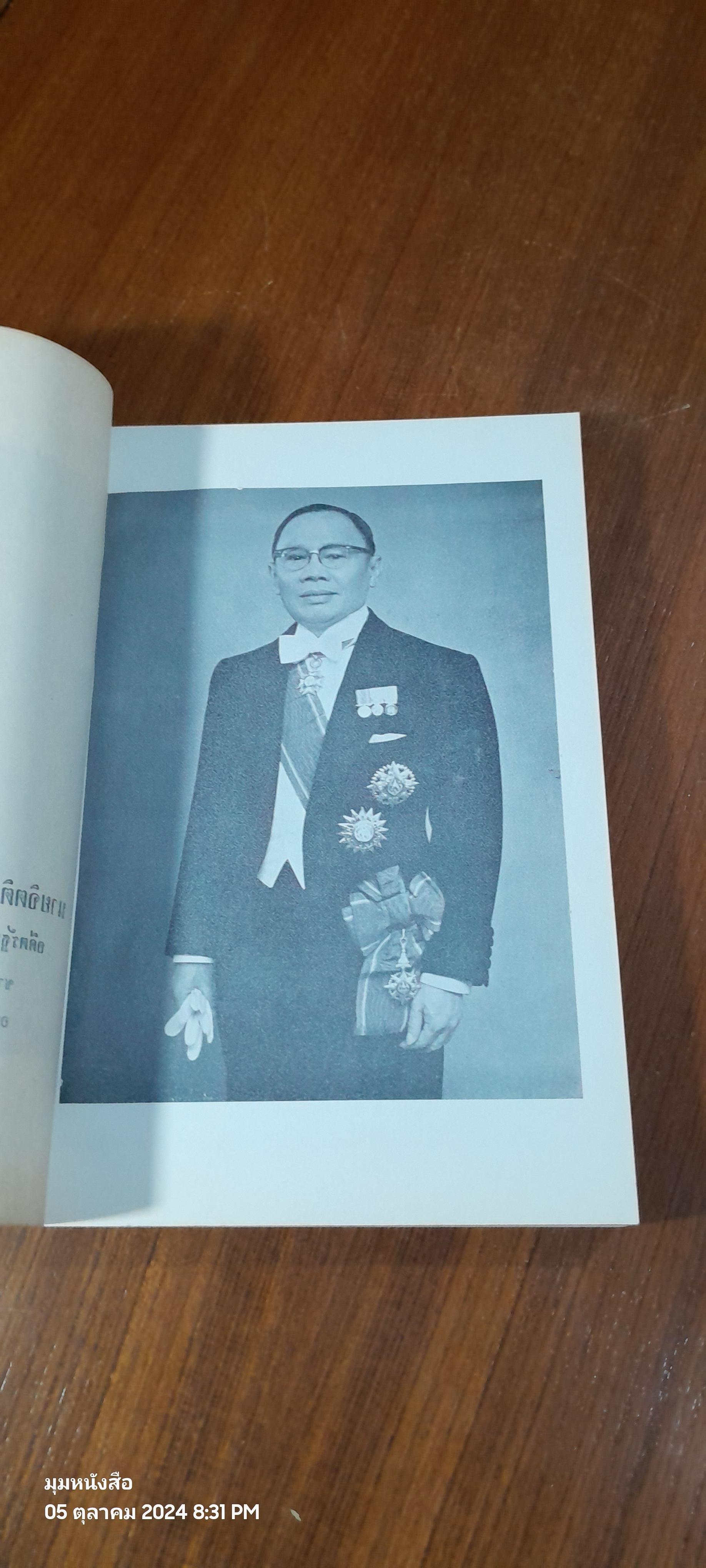 ประมวลพระราชดำรัส และ พระบรมราโชวาท : อนุสรณ์ในงานพระราชทานเพลิงศพ นายจิตติ สุจริตกุล