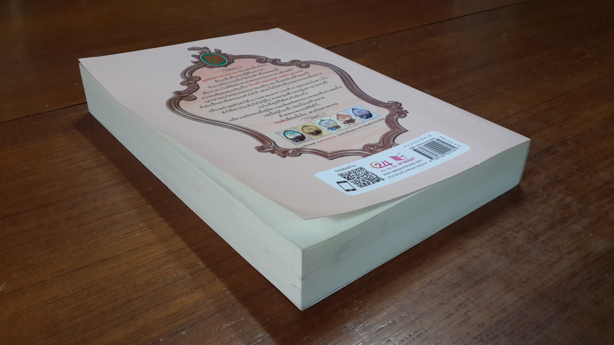 ดุจอัปสร / ณารา