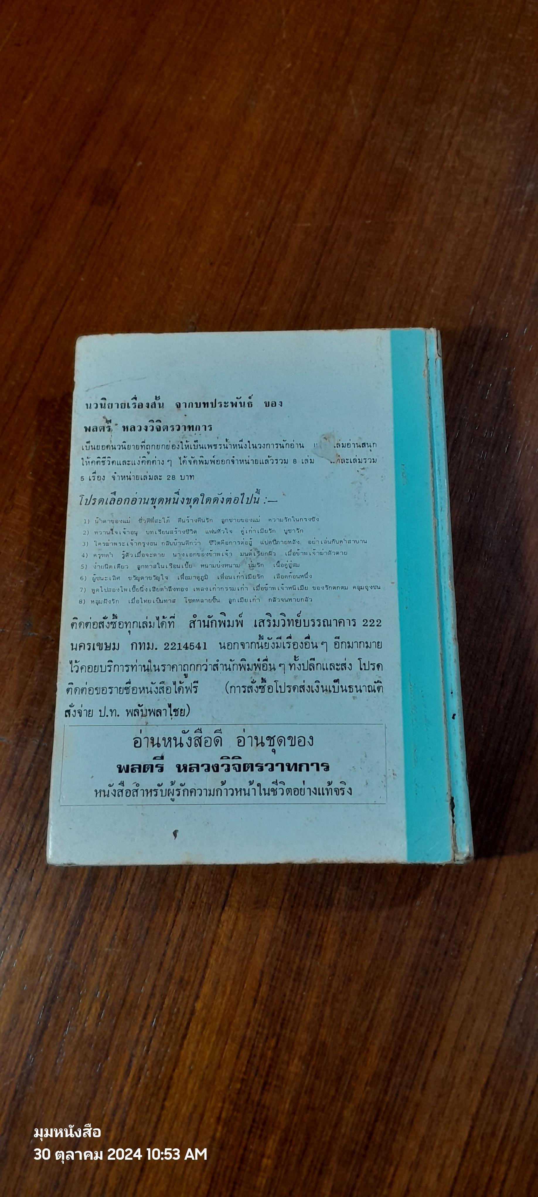 ดอกฟ้าจำปาศักดิ์ / หลวงวิจิตรวาทการ
