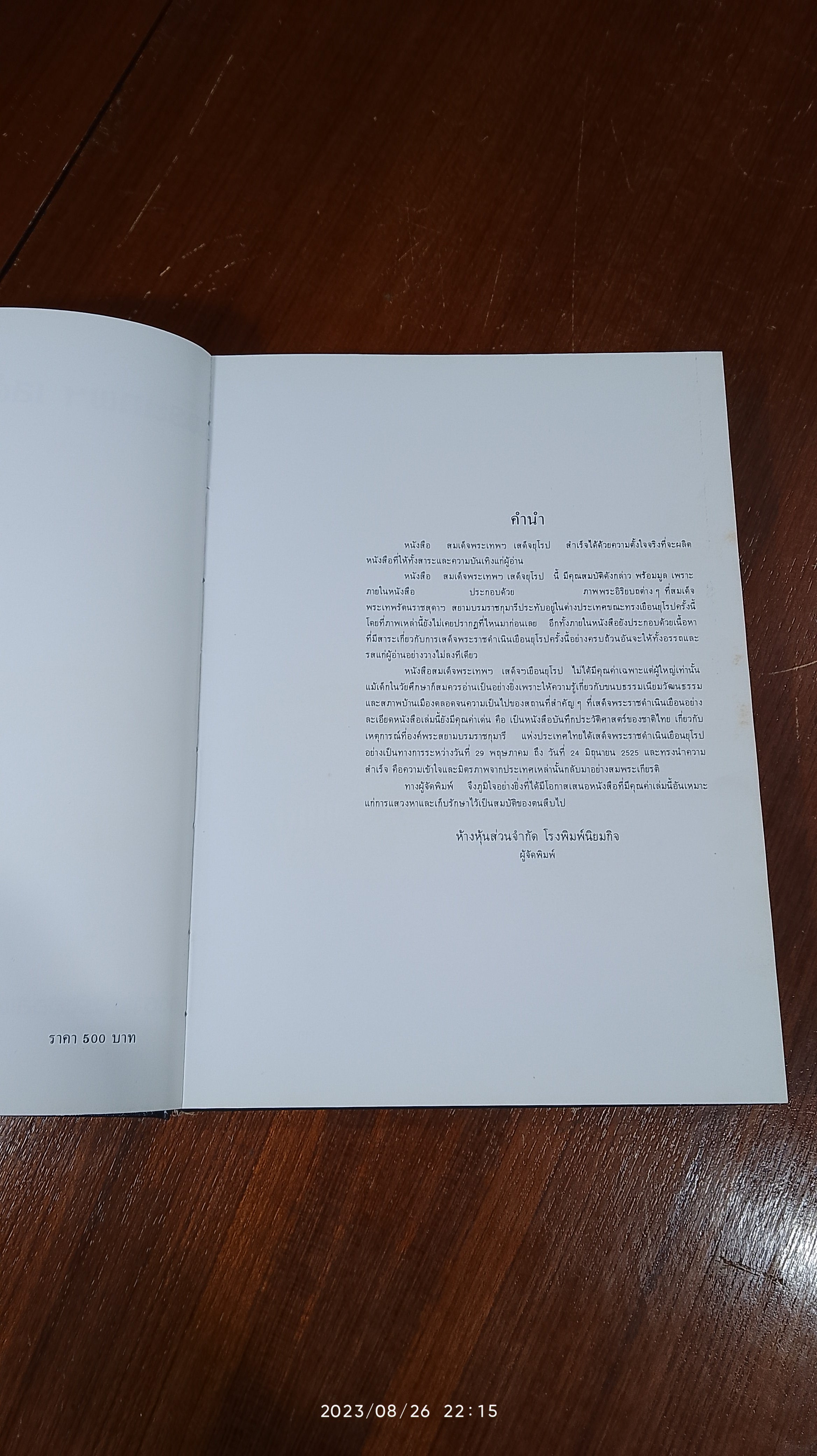 สมเด็จพระเทพฯ เสด็จยุโรป : สมาพันธ์สวิส, สาธารณรัฐออสเตรีย, สหพันธ์สาธารณรัฐเยอรมัน