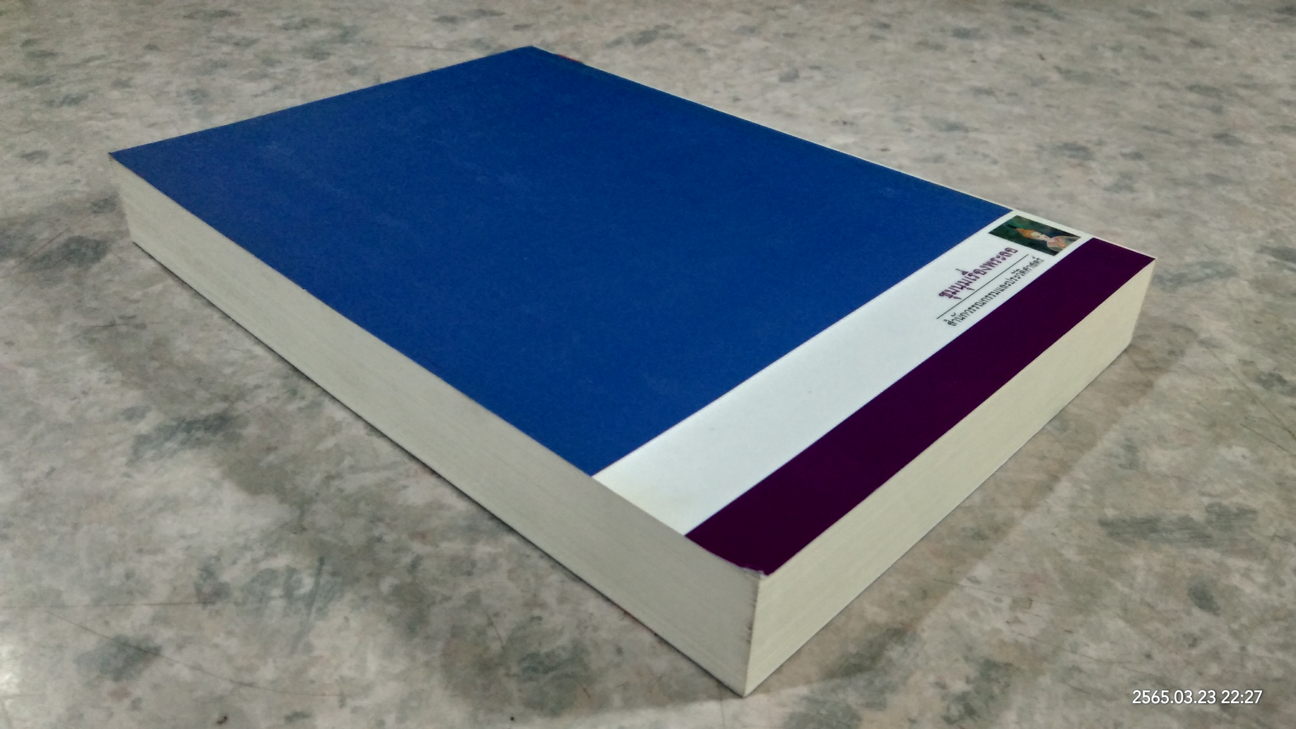 ชุมนุมเรื่องพระลอ / กรมศิลปากร