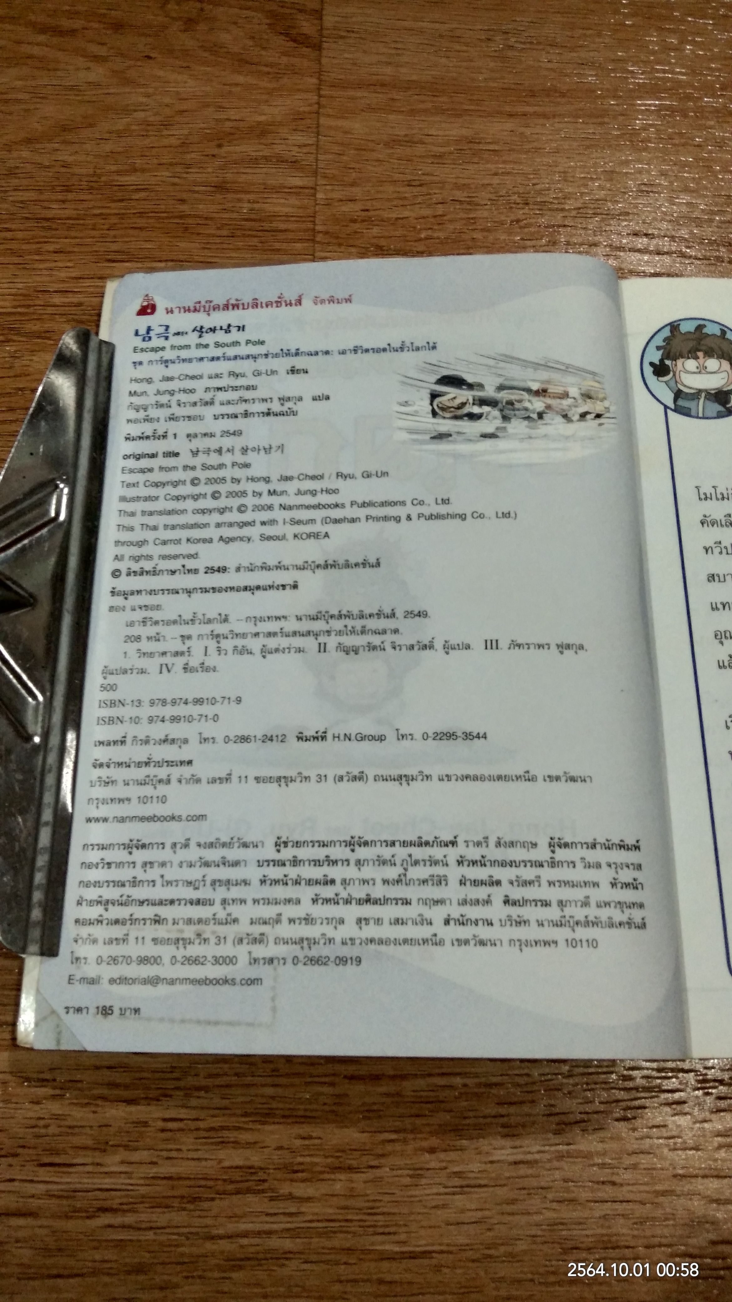 เอาชีวิตรอดในขั้วโลกใต้