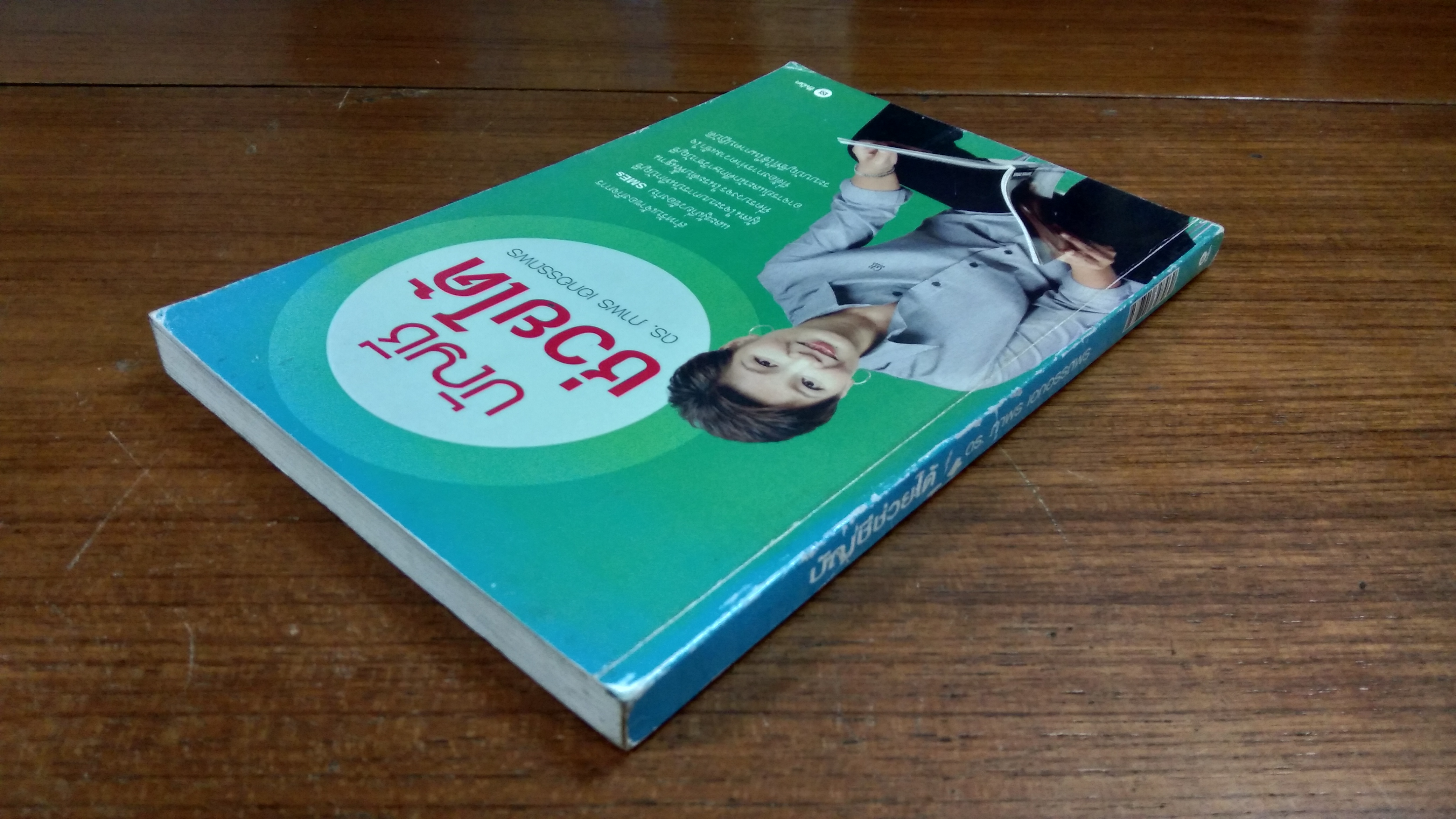 บัญชีช่วยได้ / ดร.ภาพร เอกอรรถพร