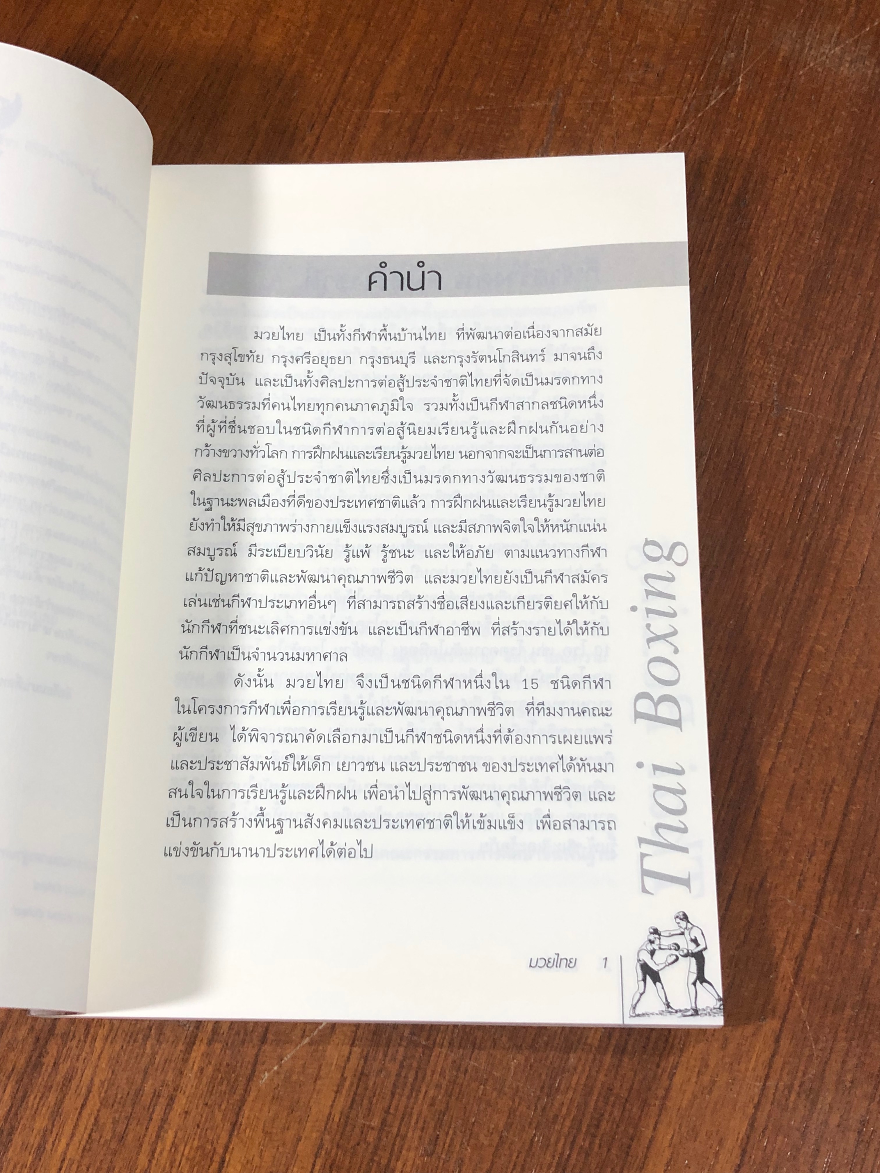 มวยไทย / อภิชาติ อ่อนสร้อย และปรีชา ศิริรัตน์ไพบูลย์ (มีรอยโดนน้ำ)