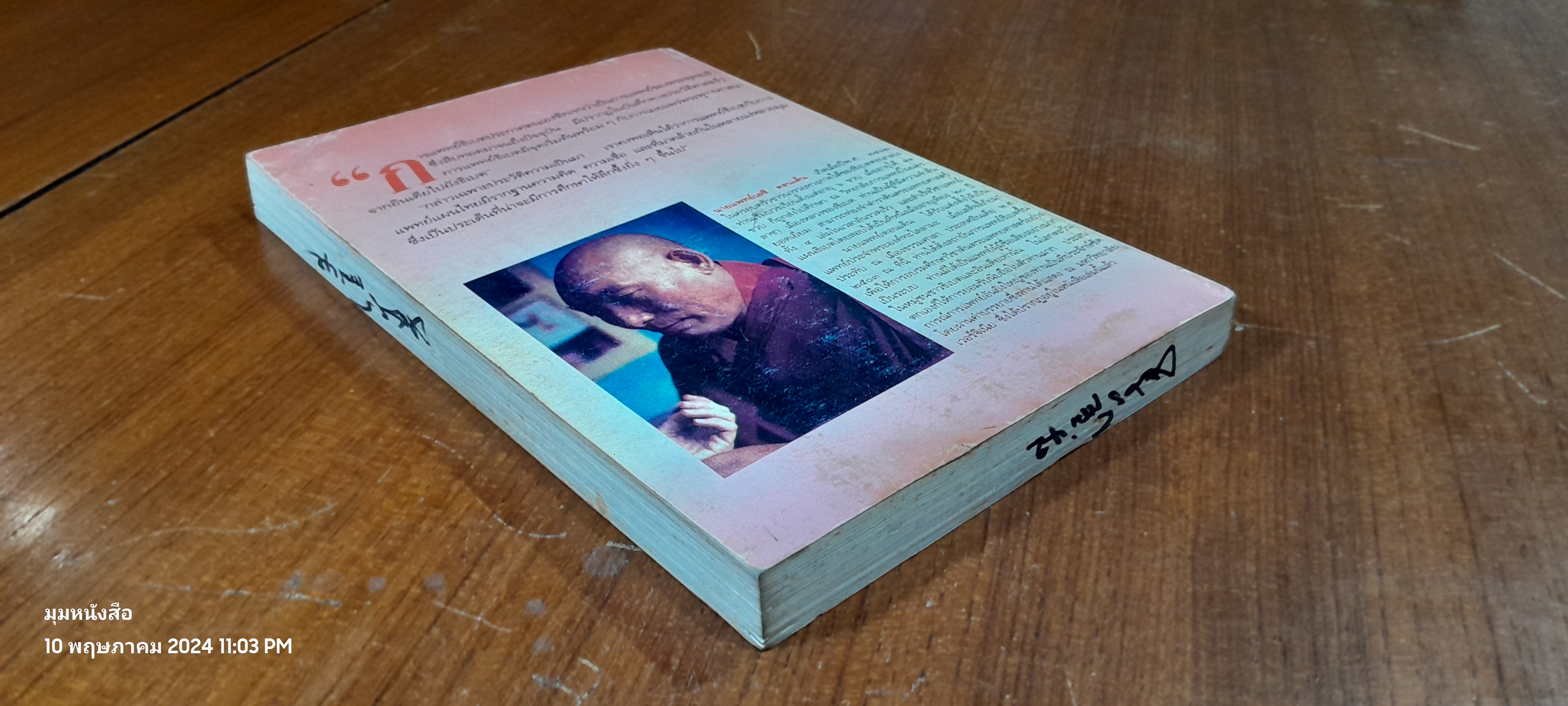 สู่สุขภาพบนวิถีแห่งดุลยภาพ : เปิดประตูสู่การแพทย์ธิเบต / นายแพทย์เยชิ ดอนเด็น