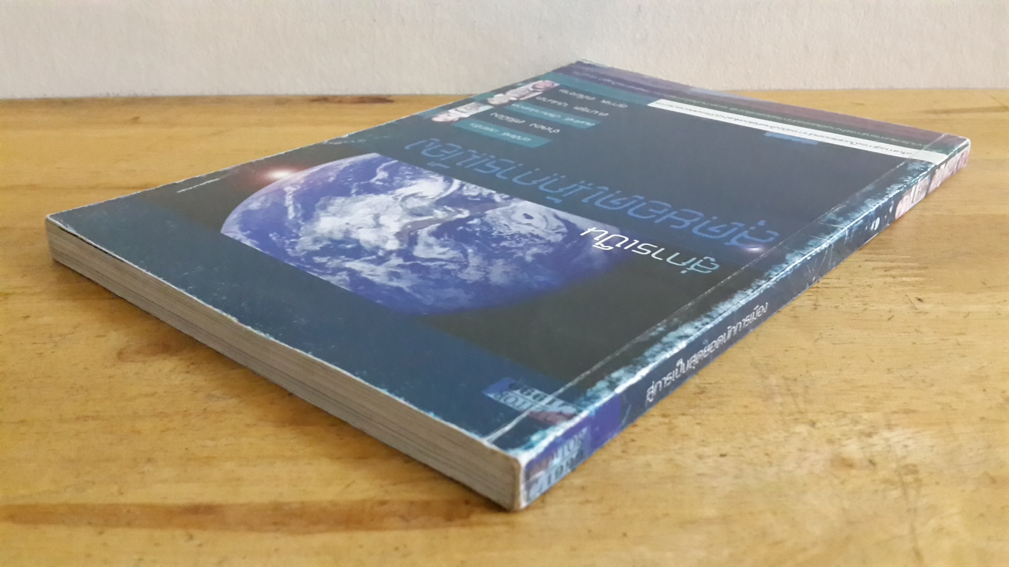 สู่การเป็นสุดยอดนักการเมือง / สกัณฑ์ วิแก้วมรกต