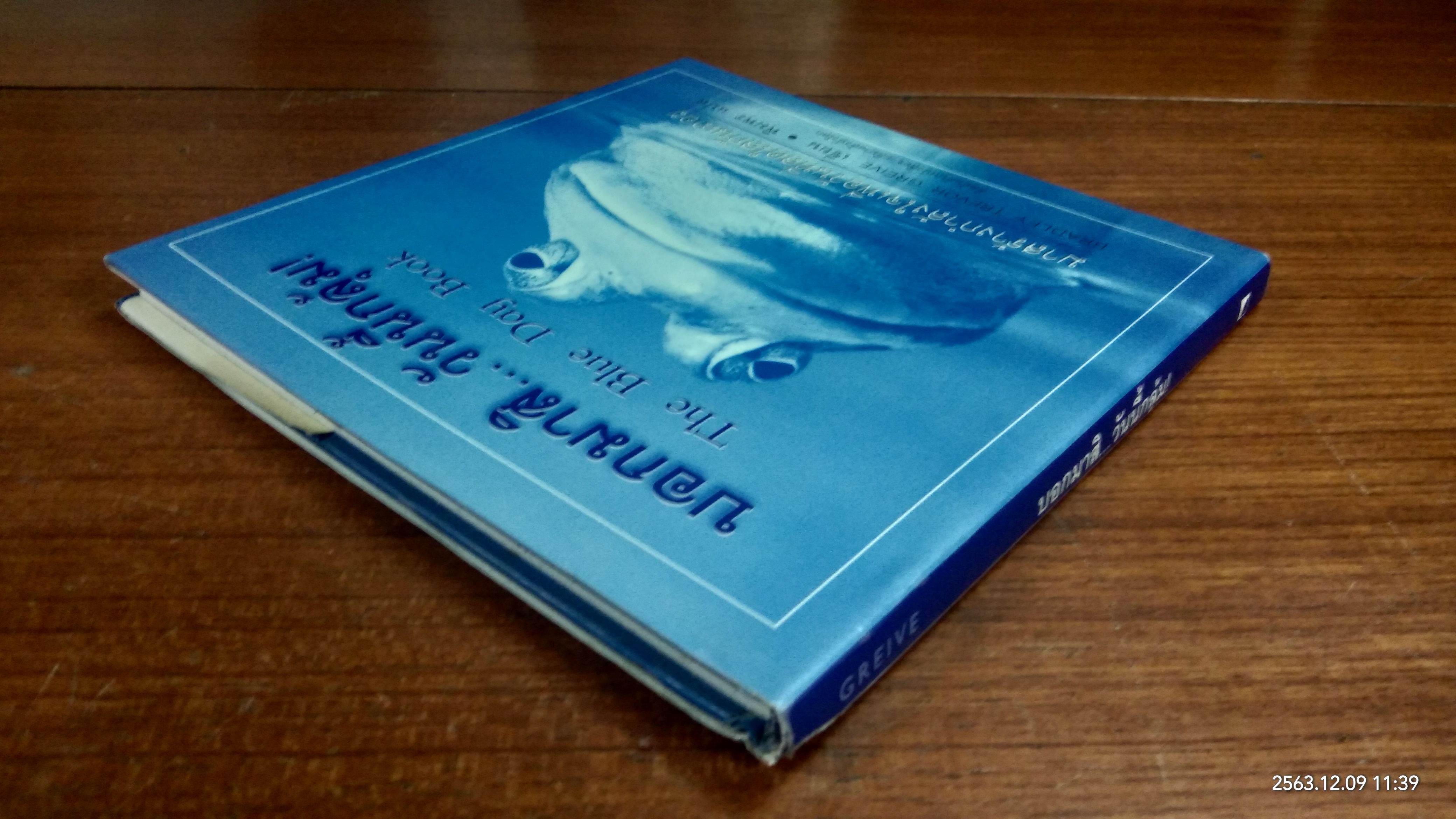 บอกมาสิ..วันนี้กลุ้ม / พิมพร แปล