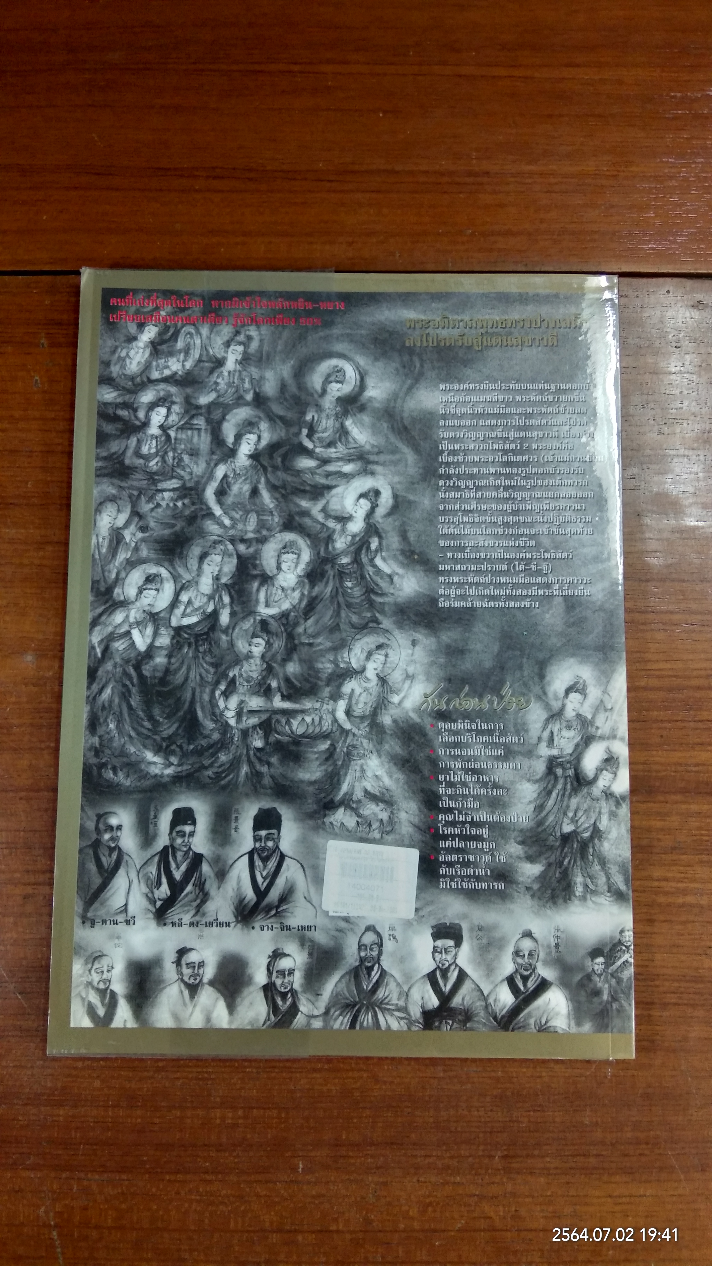 คารวะบรรพบุรุษ ชุด กันก่อนป่วย เล่มที่ ๒ / สายัณห์ เล็กอุทัย