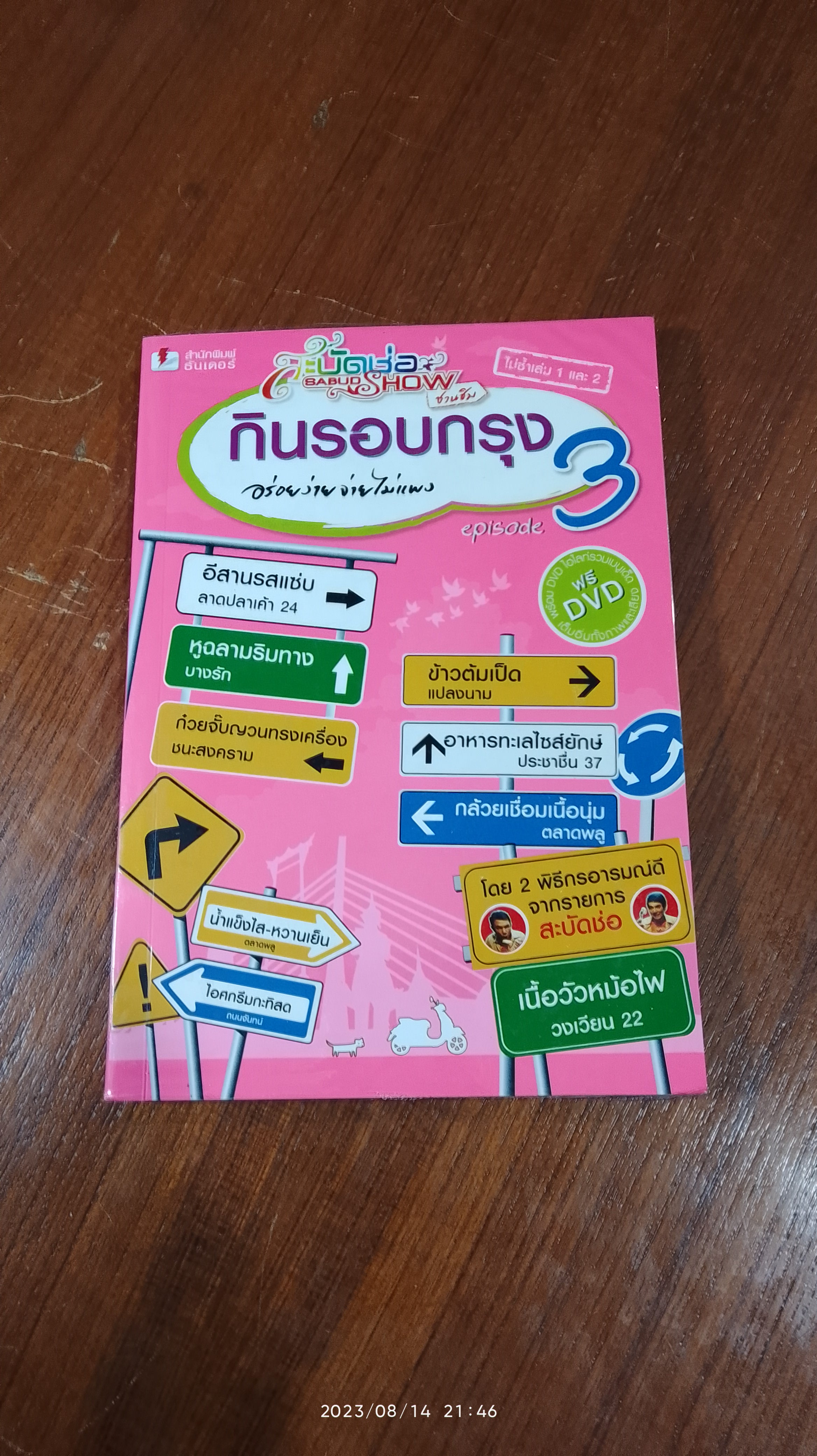 กินรอบกรุง เล่ม 3 + DVD
