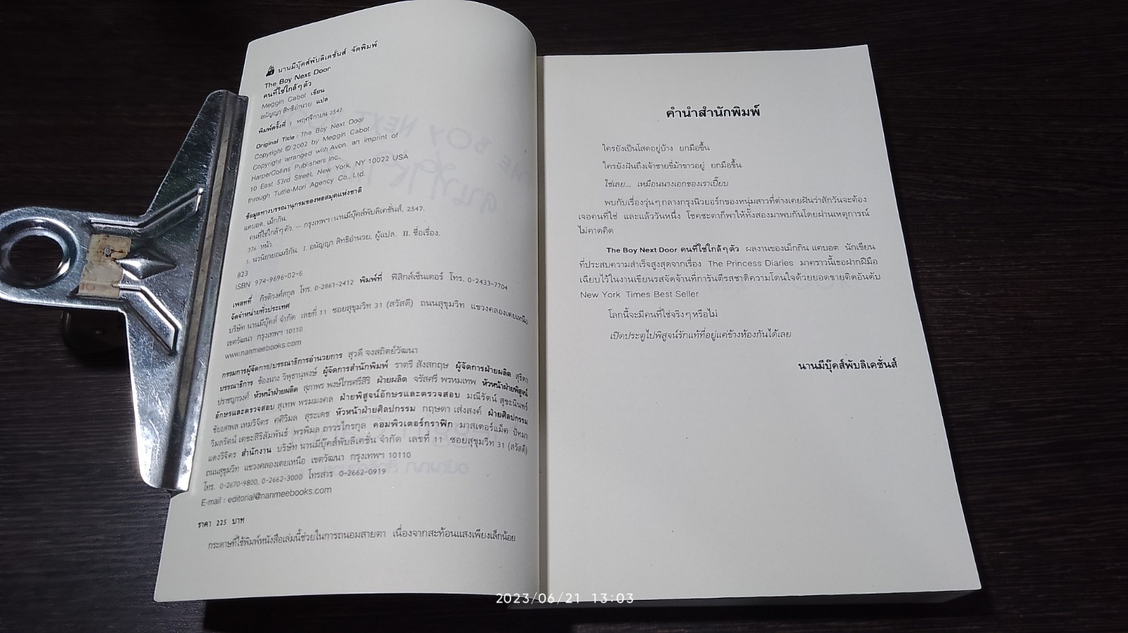 คนที่ใช่ใกล้ๆตัว / Meggin Cabot (มีรอยโดนน้ำ)