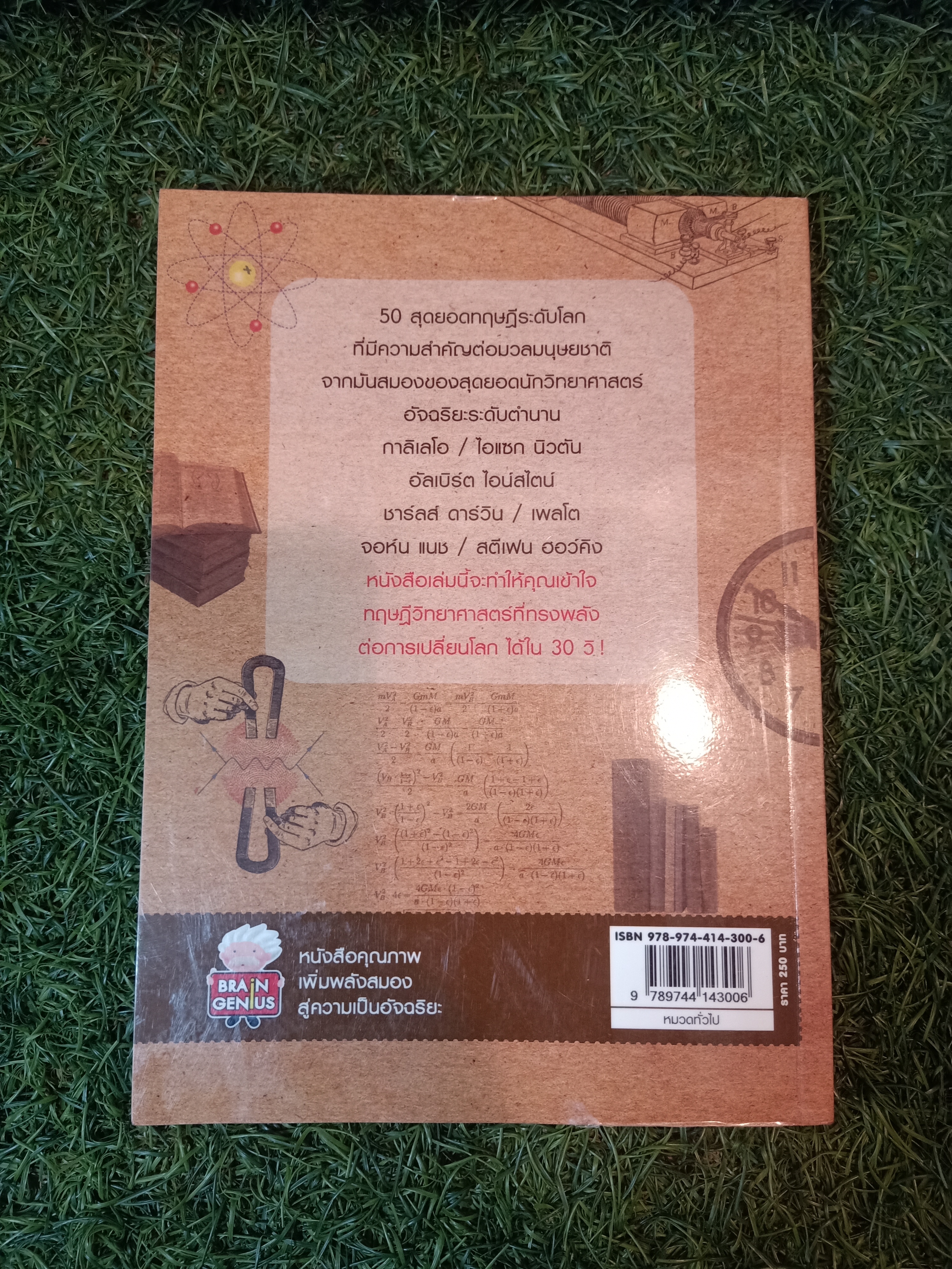 50 สุดยอดทฤษฎีของโลก จากมันสมองนักวิทยาศาสตร์อัจฉริยะ! / Paul Parsons
