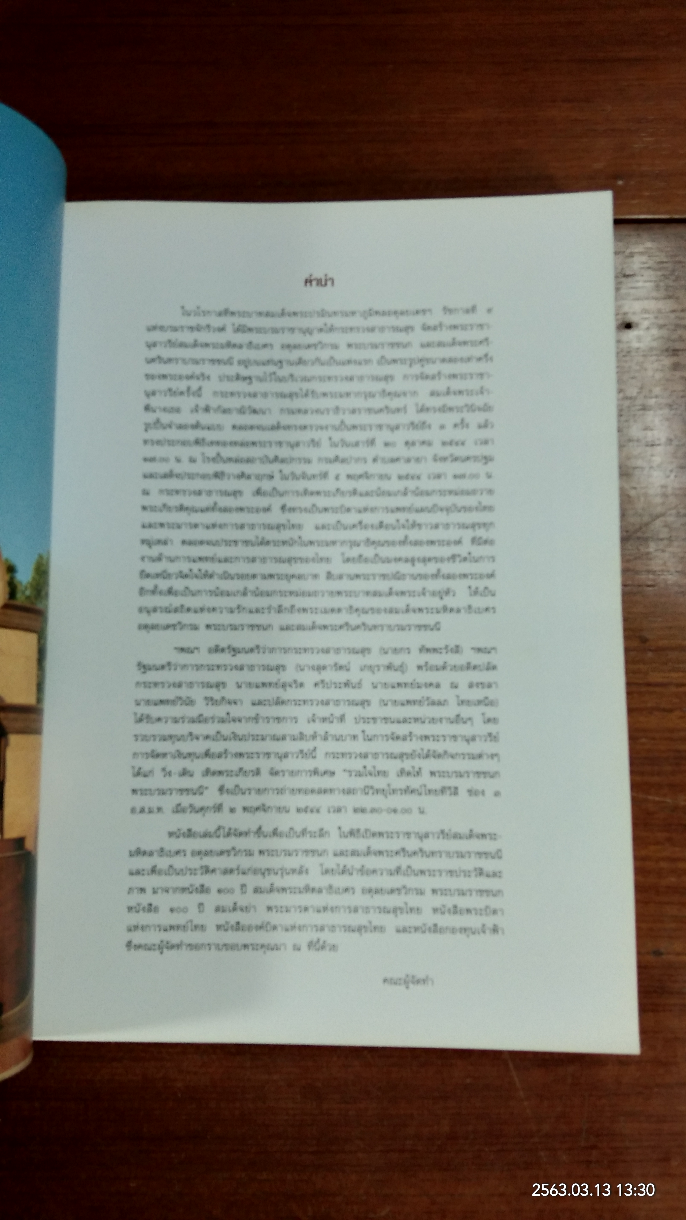 ๑๐๐ ปี สมเด็จย่า - พระราชานุสาวรีย์ : กระทรวงสาธารณสุข