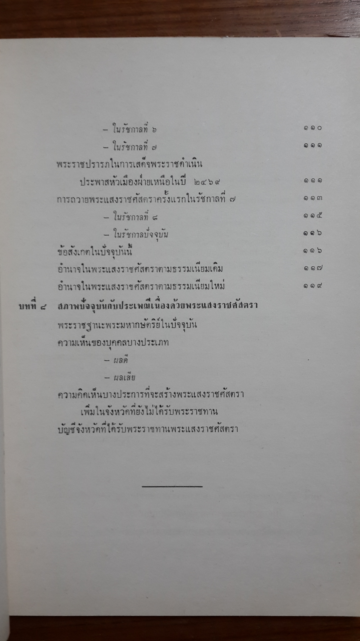 พระแสงราชศัสตรา : พิมพ์เป็นอนุสรณ์ในงานพระราชทานเพลิงศพ พลเอก มังกร พรหมโยธี