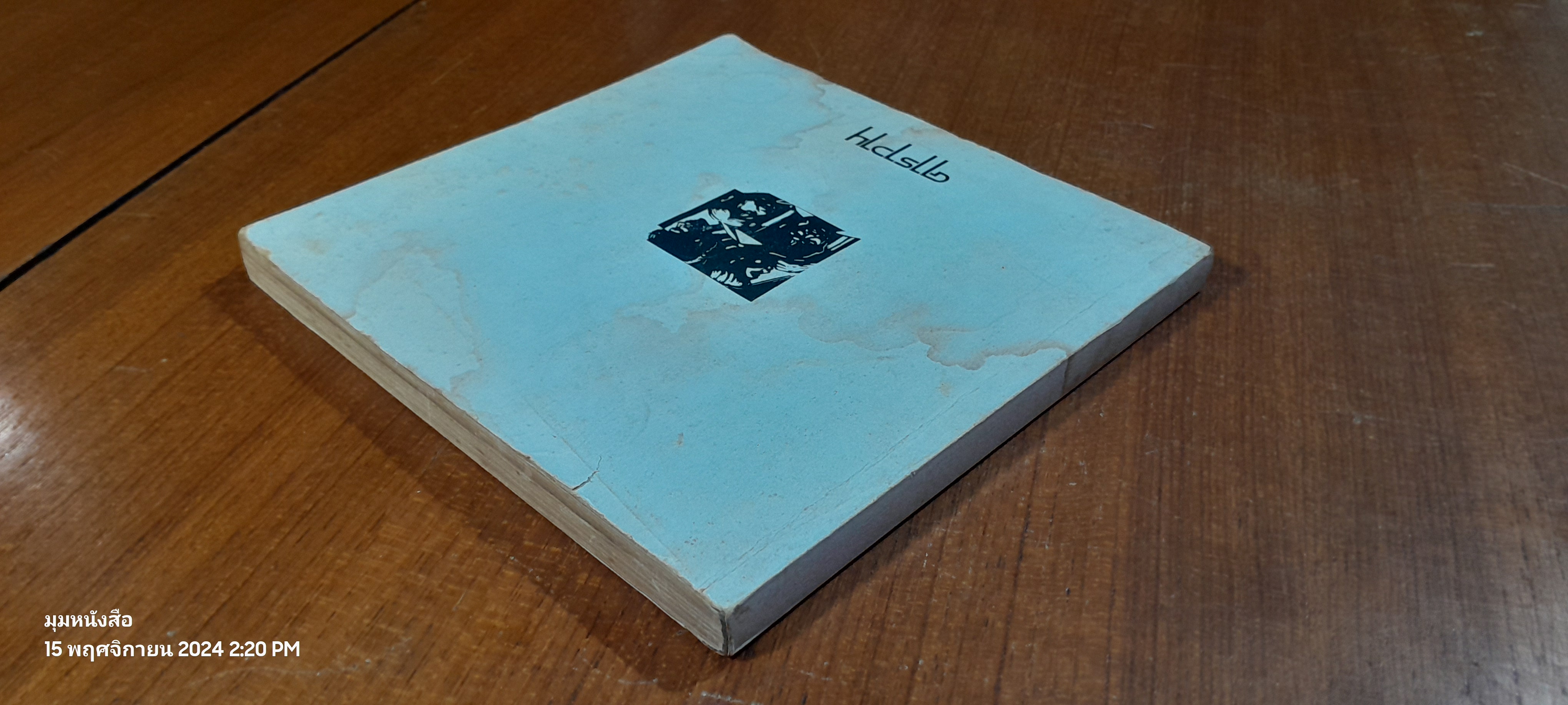 ตำนานชีวิต "คาราวาน"