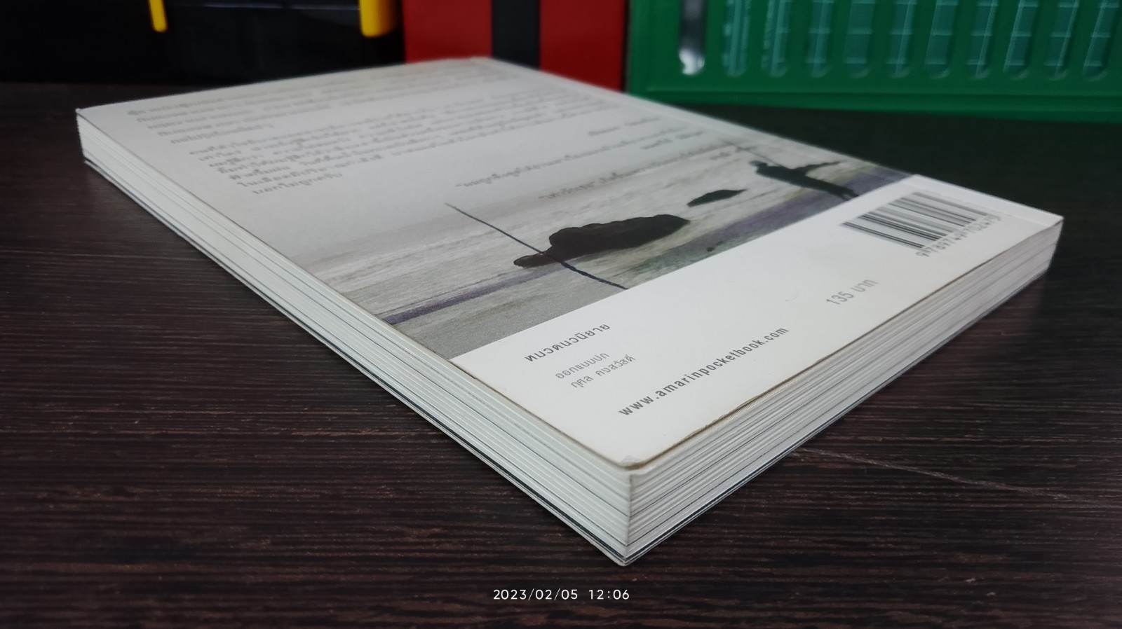 เท่ารักเธอ / อรุณี ศรีสุข