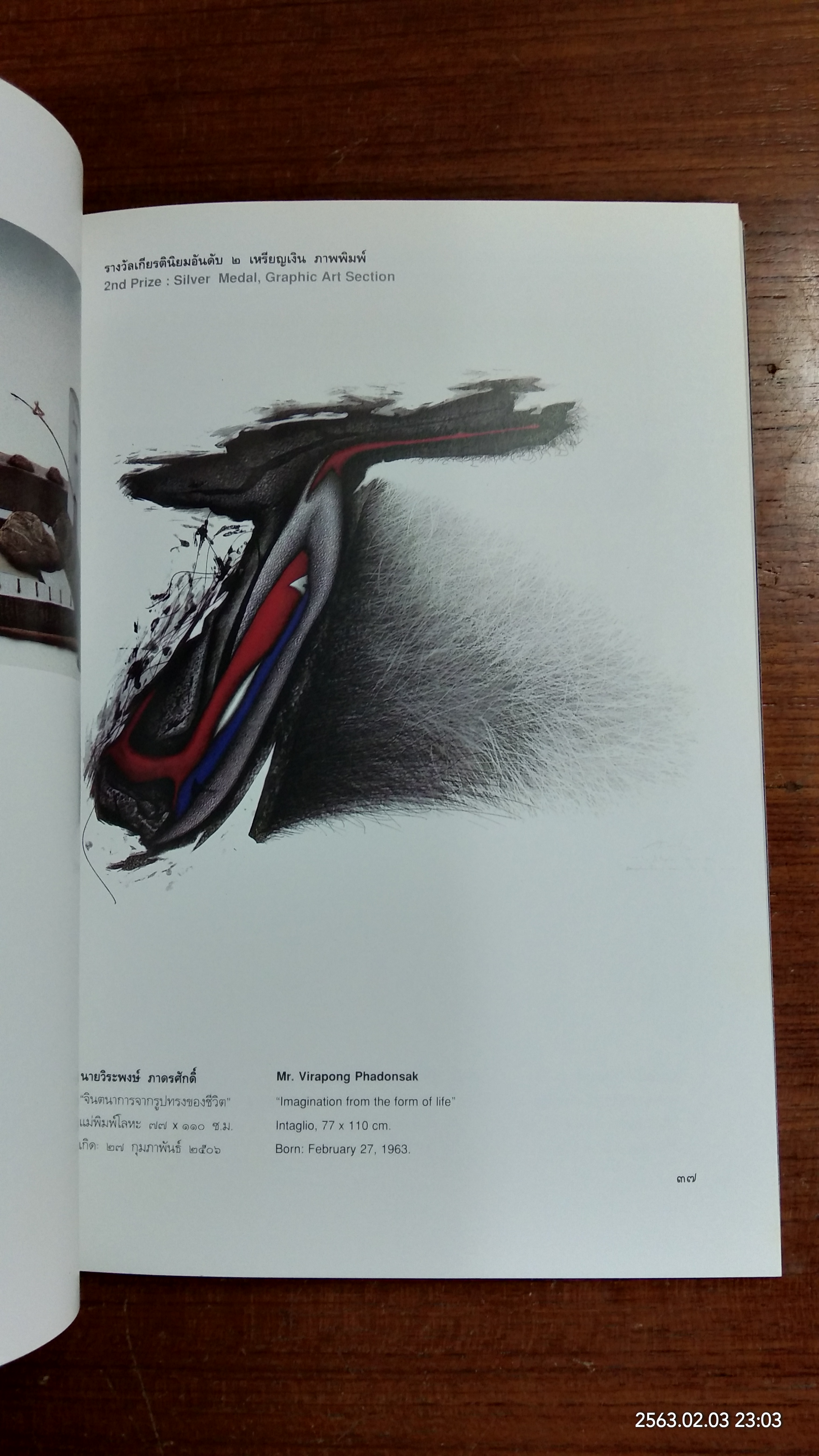 การแสดงศิลปกรรมแห่งชาติ ครั้งที่ ๓๕