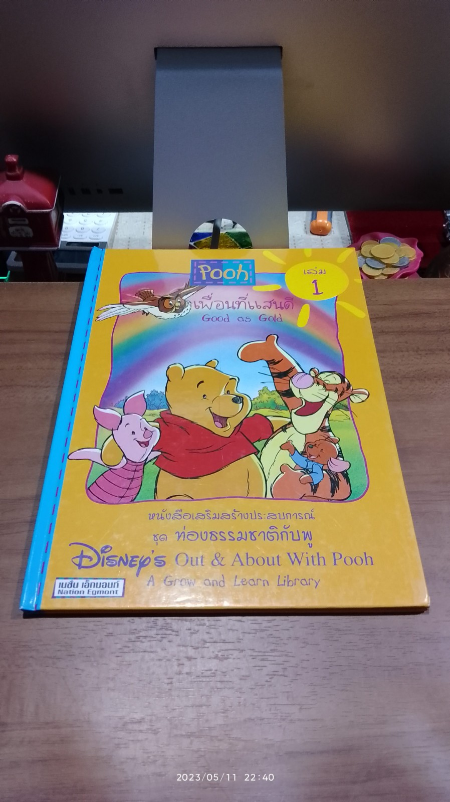 ท่องธรรมชาติกับพู เล่ม 1 เพื่อนที่แสนดี