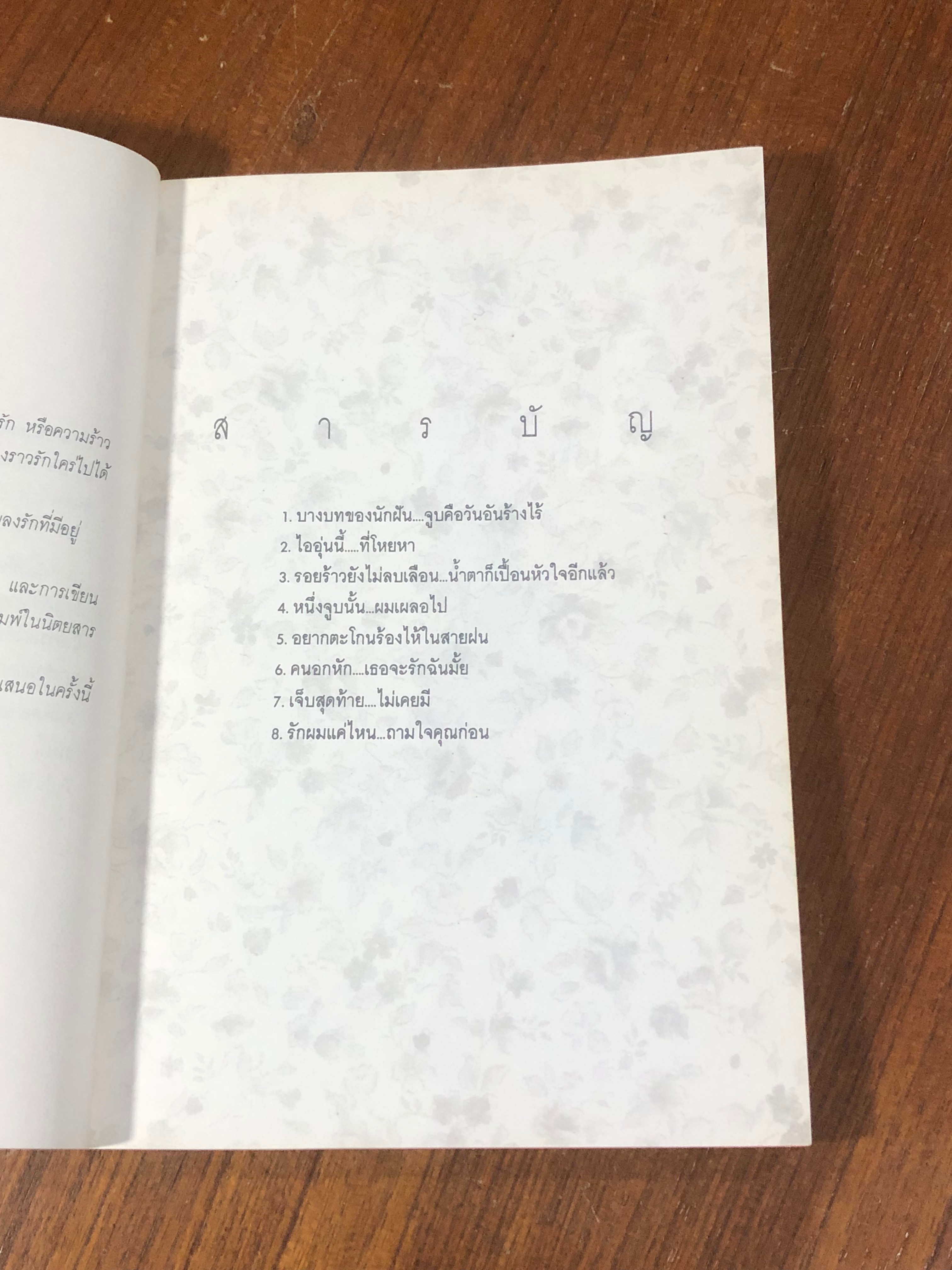 ไออุ่นนี้ ที่โหยหา / ควันบุหรี่