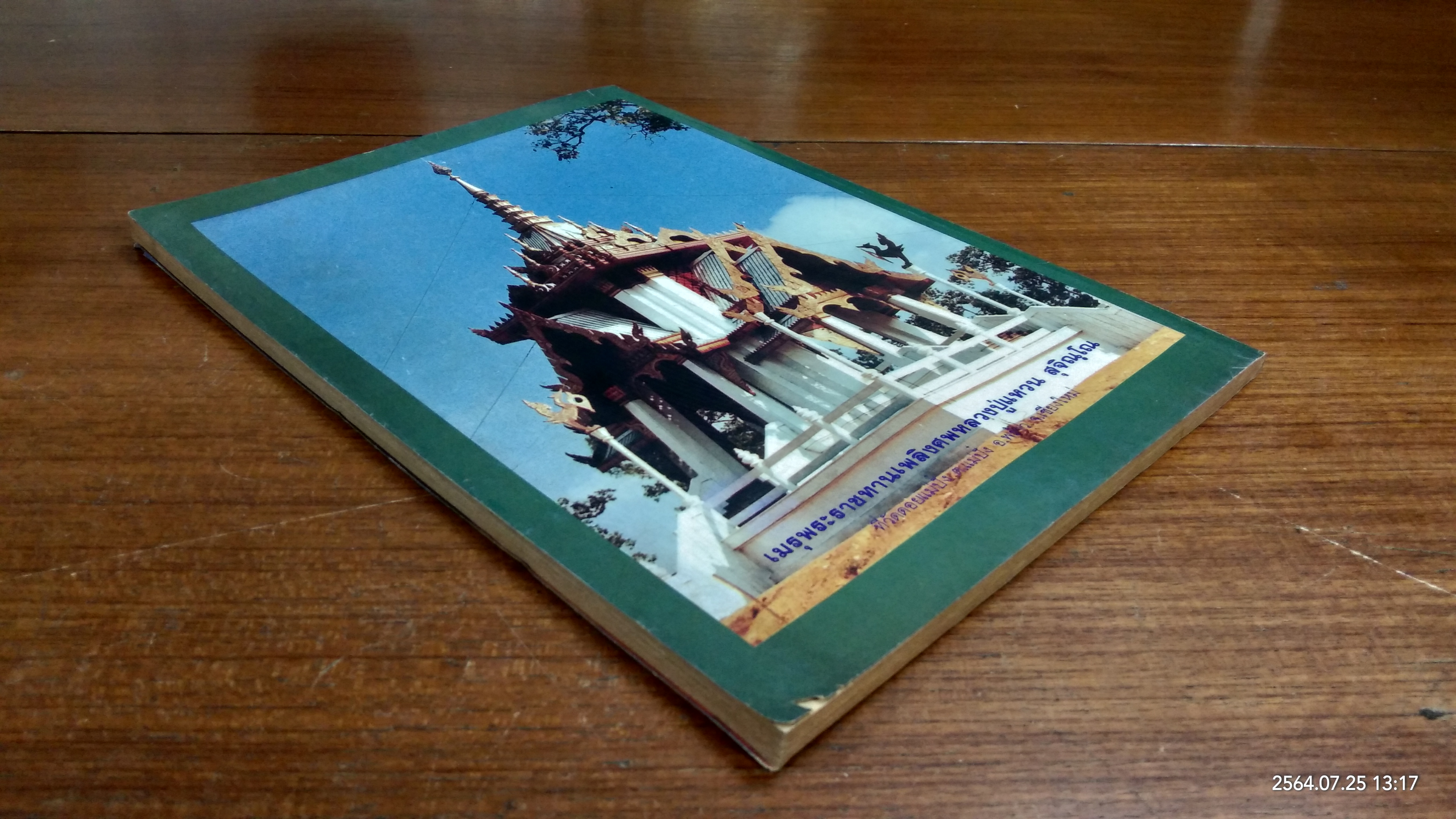 โลกทิพย์ พิเศษ ฉบับ ประวัติพิสดาร หลวงปู่แหวน สุจิณฺโณ