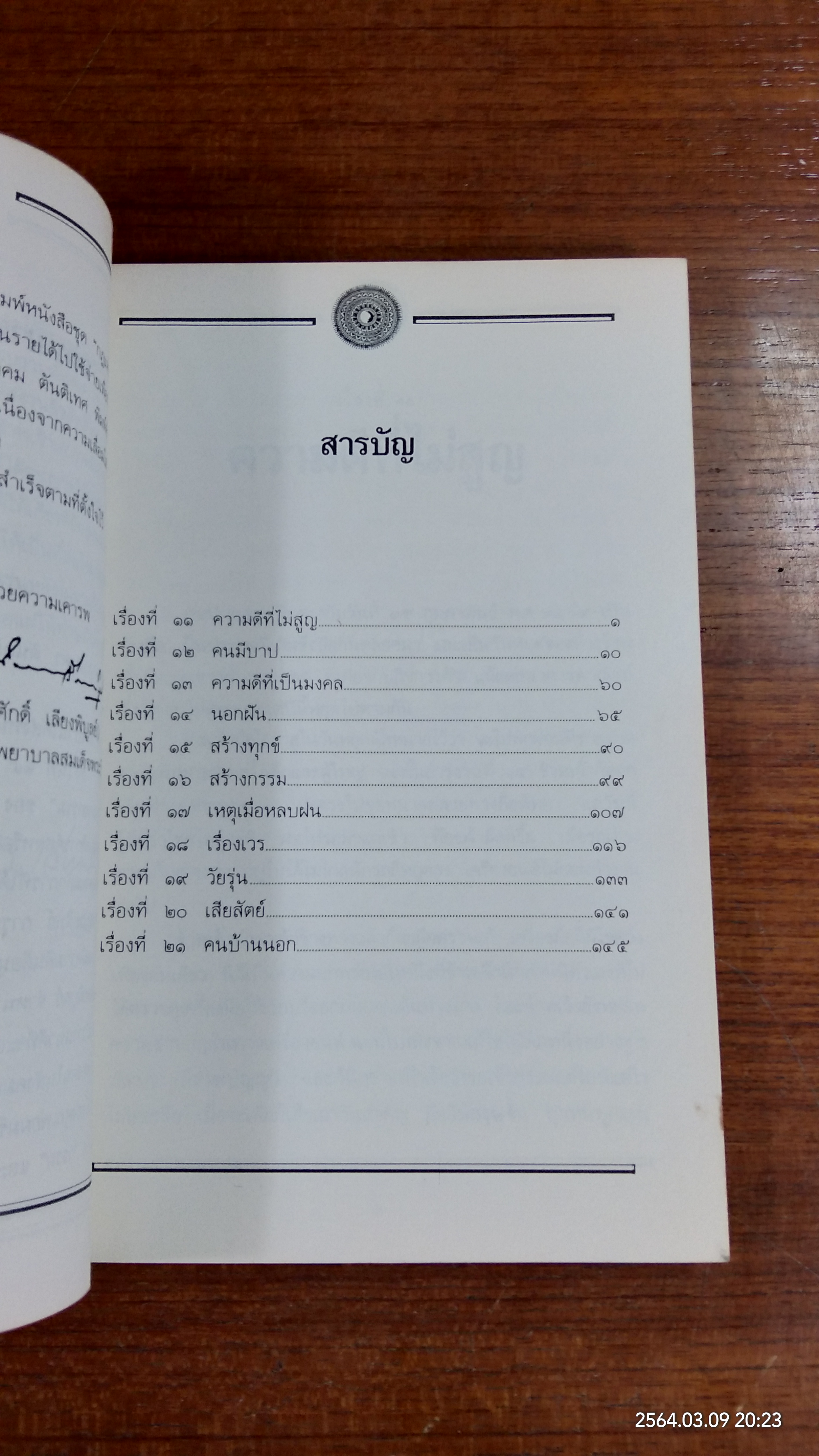 กฏแห่งกรรม เล่ม ๒ / ท.เลียงพิบูลย์