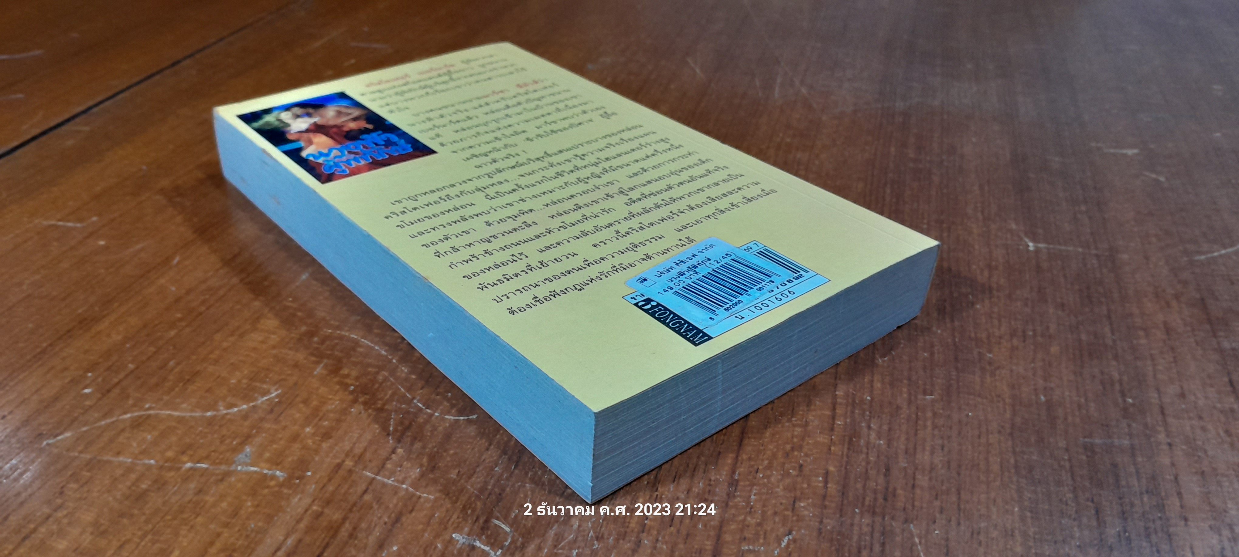 นางฟ้าผู้พิทักษ์ / ลักขณา แปล