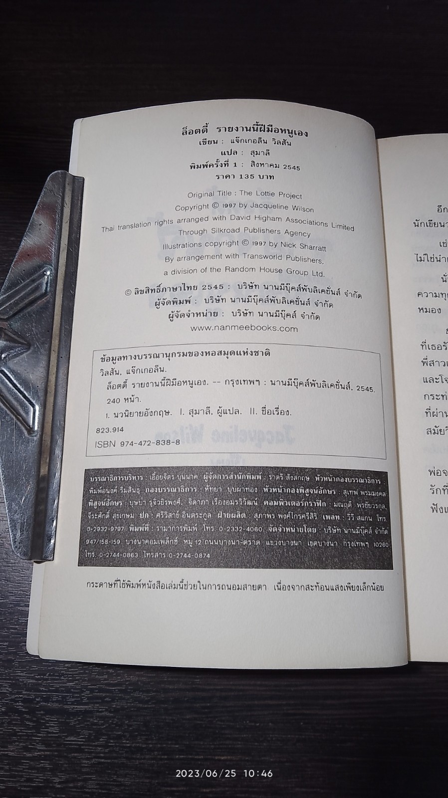 ล็อตตี้ รายงานนี้ฝีมือหนูเอง / Jacqueline Wilson