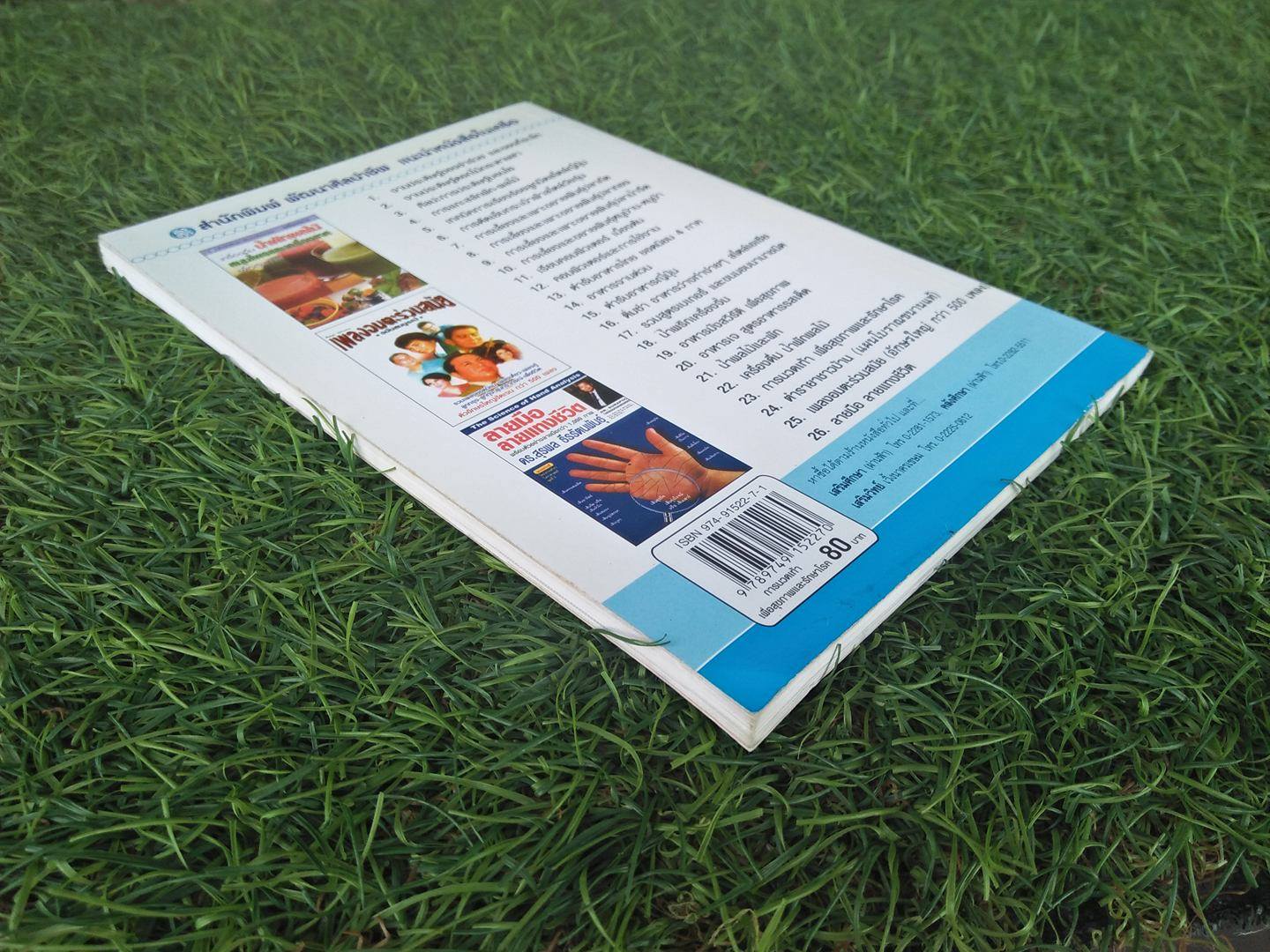 การนวดเท้าเพื่อสุภาพและรักษาโรค