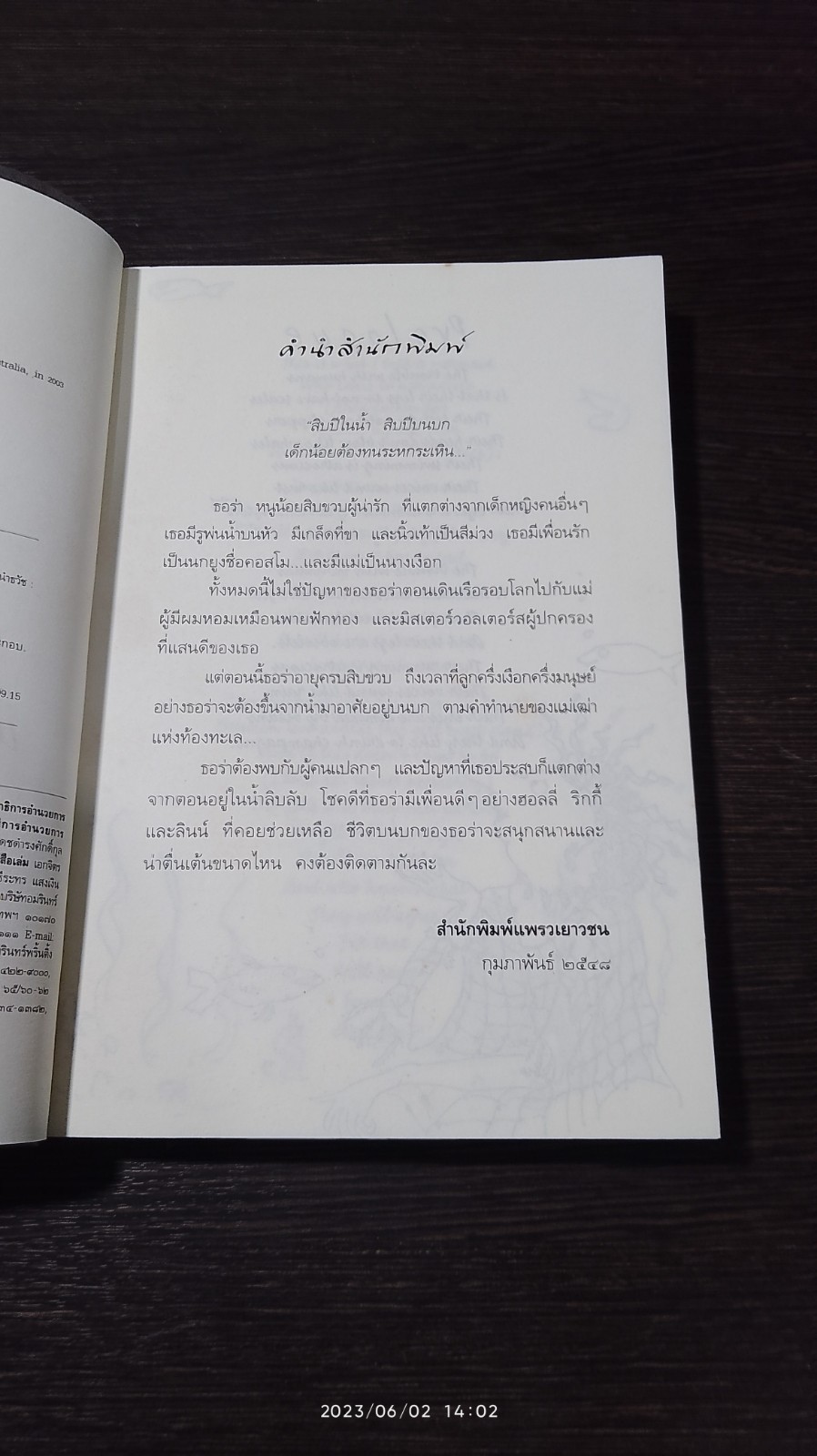 ธอร่า หนูน้อยครึ่งบกครึ่งน้ำ / จิลเลียน จอห์นสัน