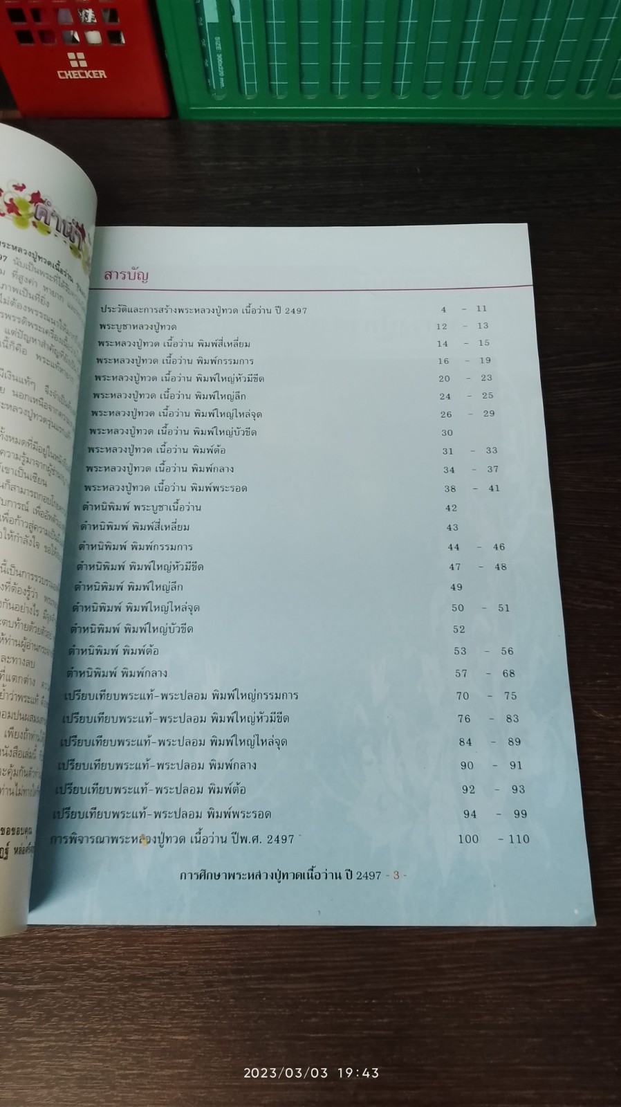 การศึกษา พระหลวงปู่ทวด เนื้อว่าน ปี 2497 วัดช้างให้ จังหวัดปัตตานี