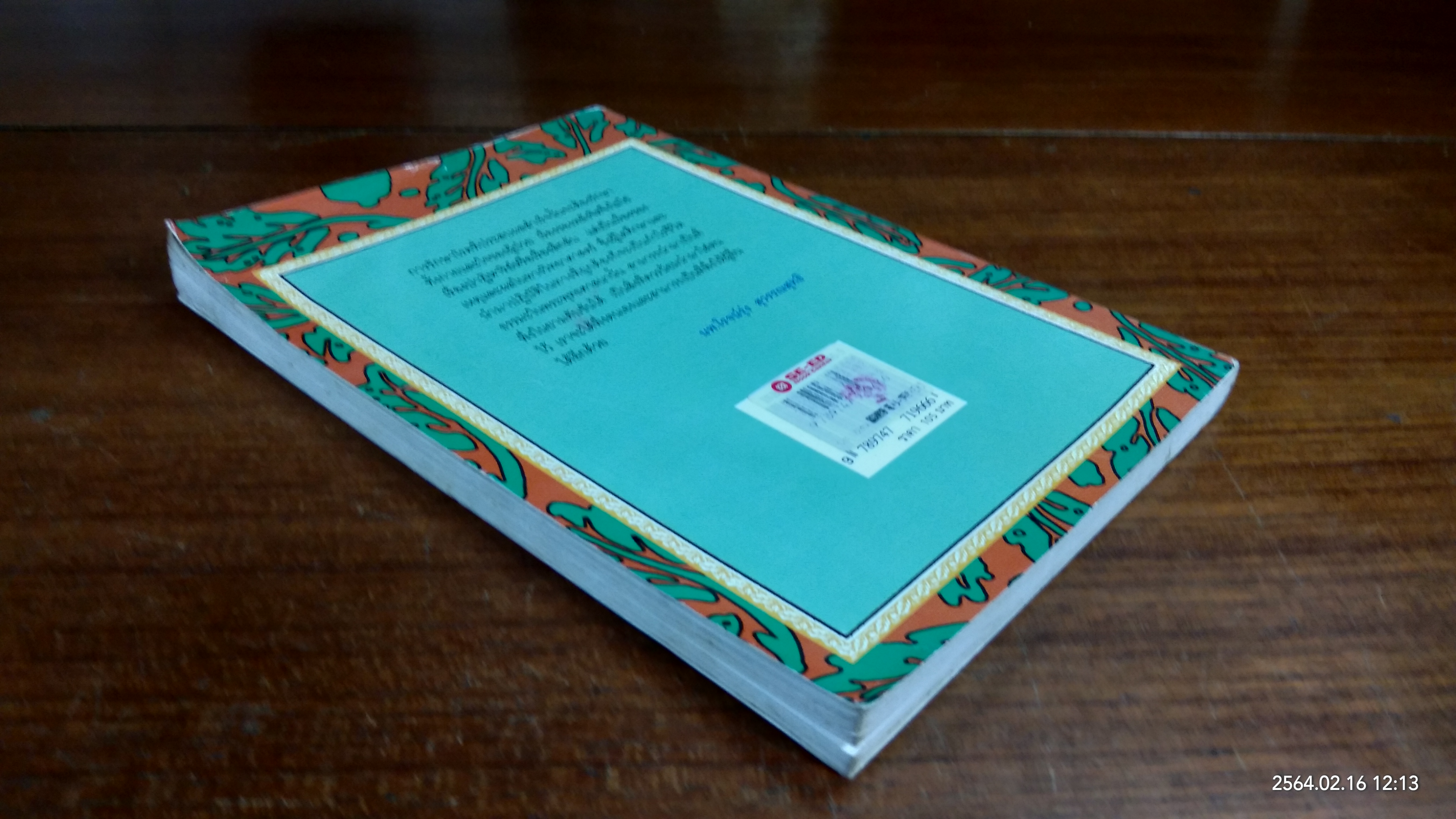 ชนะโรคร้ายด้วยหัวใจสู้ / นพ.บรรจบ ชุณหสวัสดิกุล