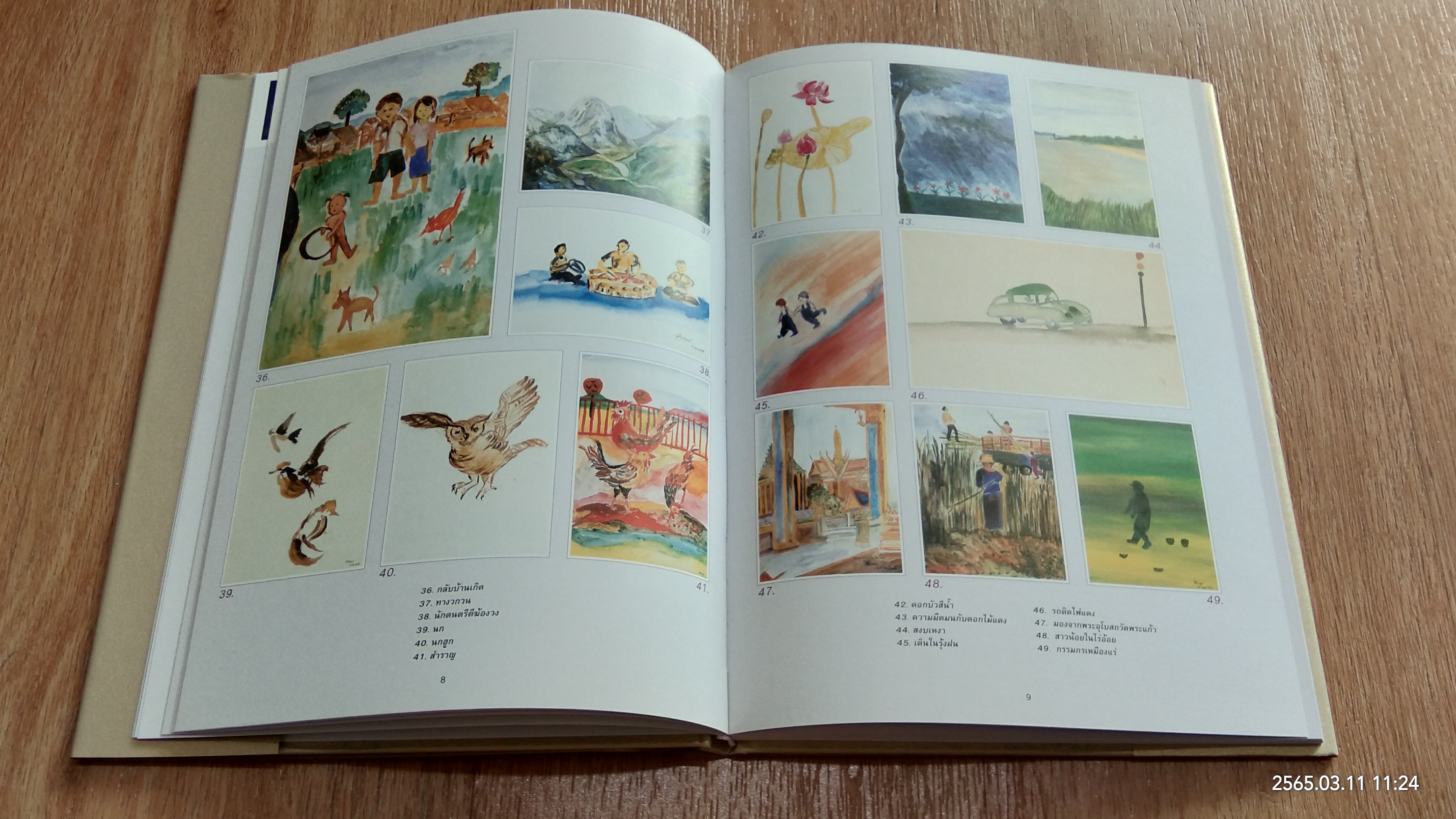 เทพรัตนวิศิษฏศิลป์ / สิรินธร