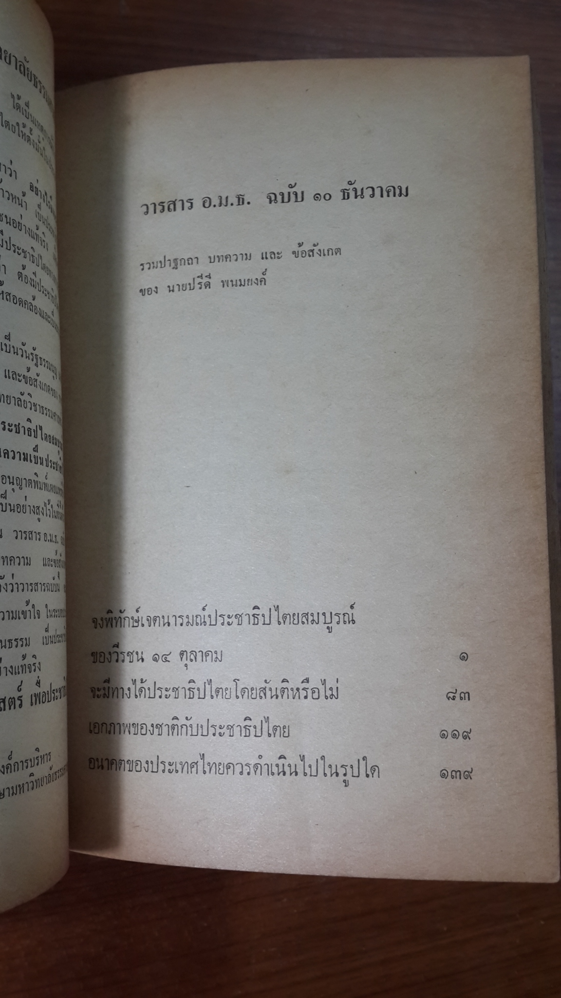 วารสาร อ.ม.ธ. ฉบับ 10 ธันวาคม