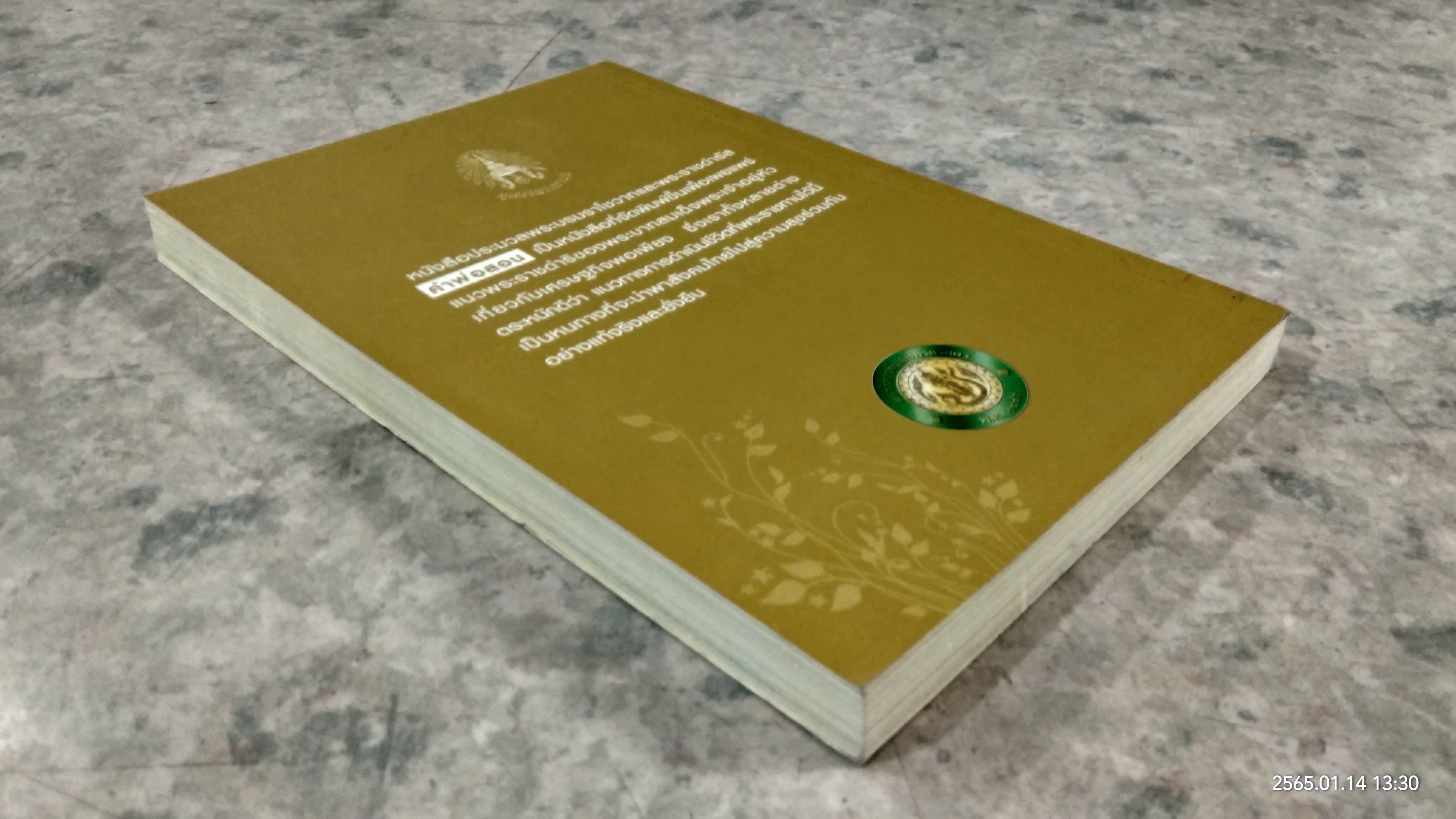 คำพ่อสอน