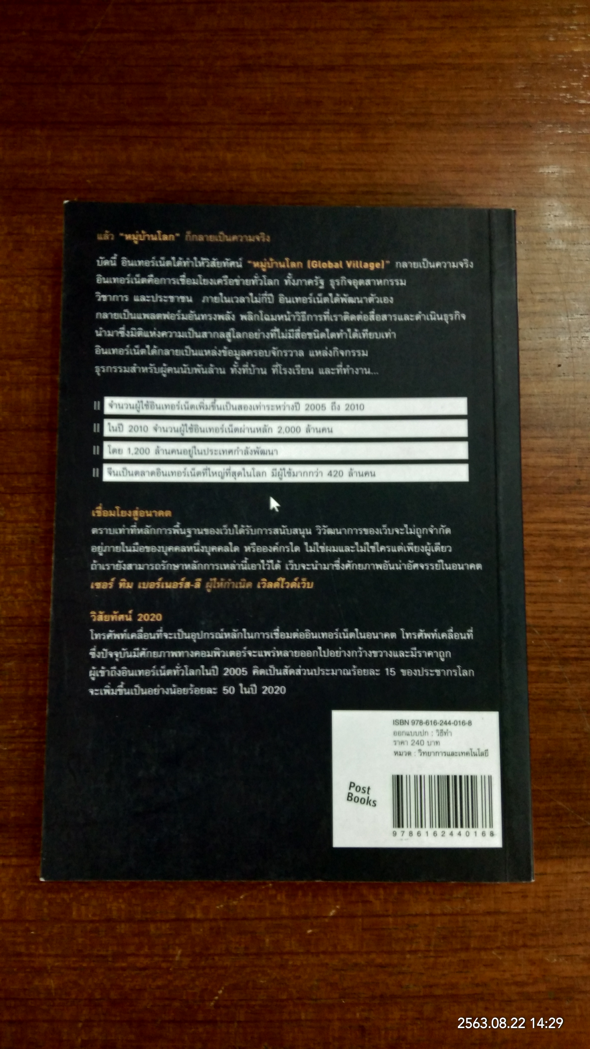 โลกเครือข่าย (มีตราห้องสมุด) / รอฮีม ปรามาท