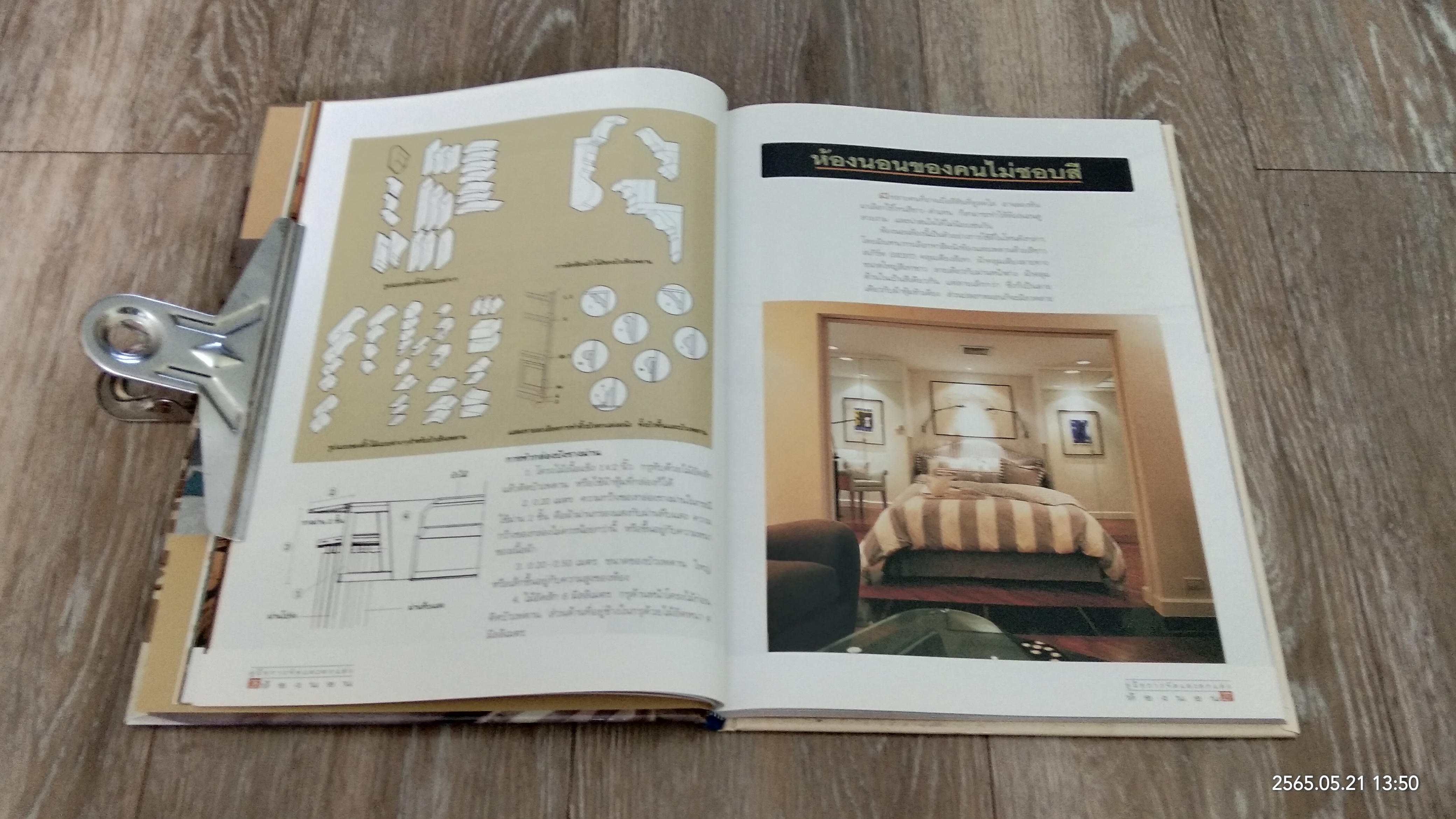 คู่มือการจัดและตกแต่ง ห้องนอน