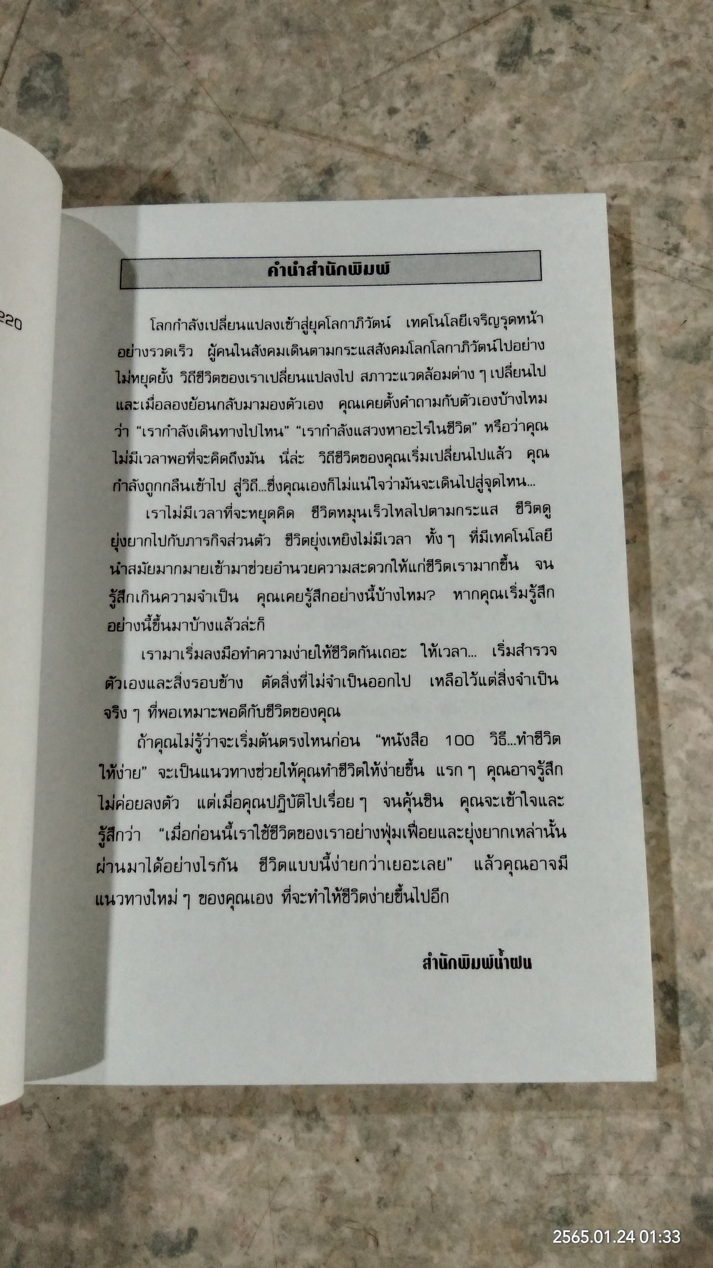 100 วิธี...ทำชีวิตให้ง่าย / ชุลีกาญจน์