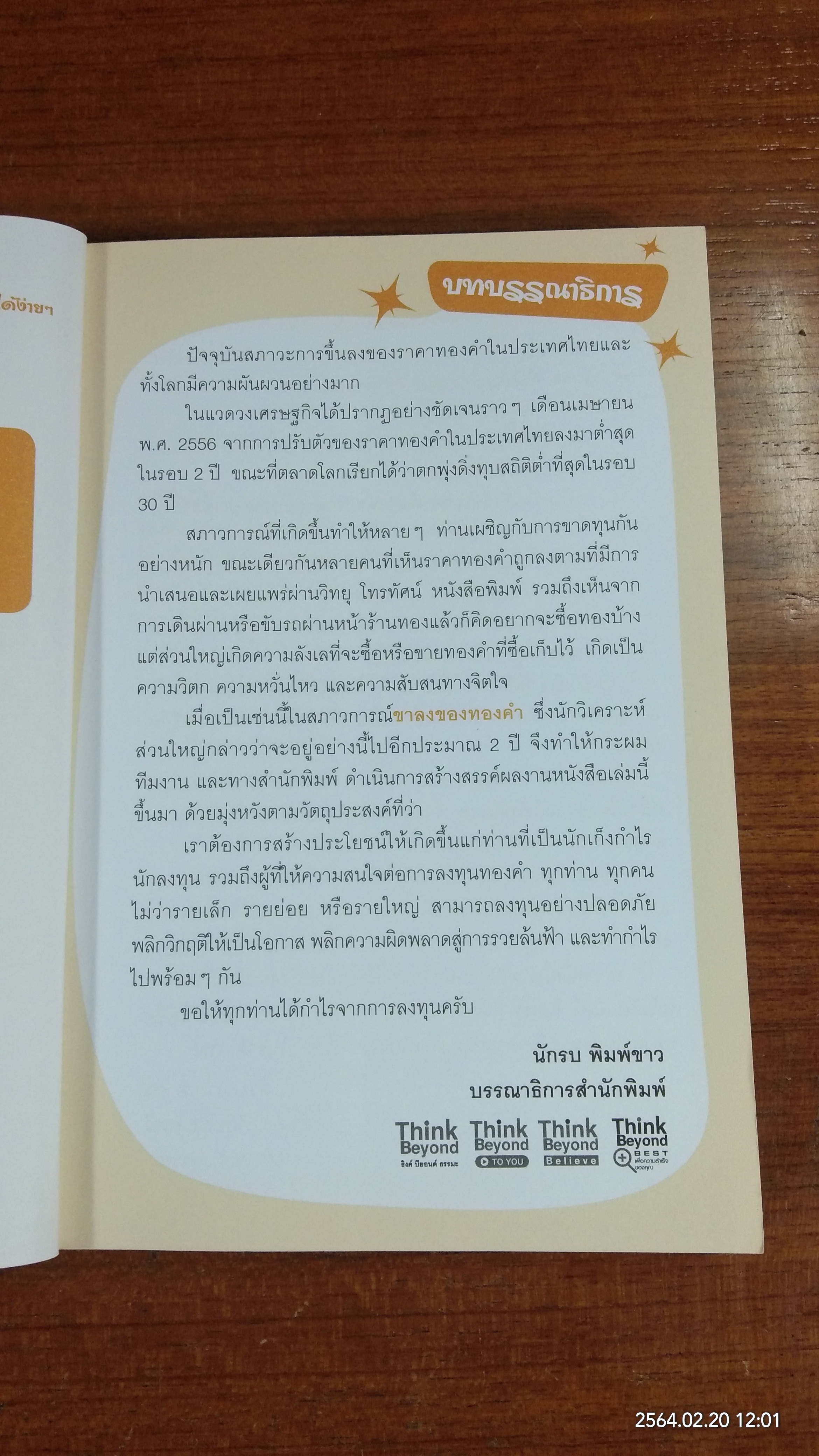 คู่มือเล่นทอง ฉบับ ใครๆ ก็เล่นทอง ให้ปลอดภัย มีกำไรได้ง่ายๆ / กฤษฎา กฤษณะเศรณี