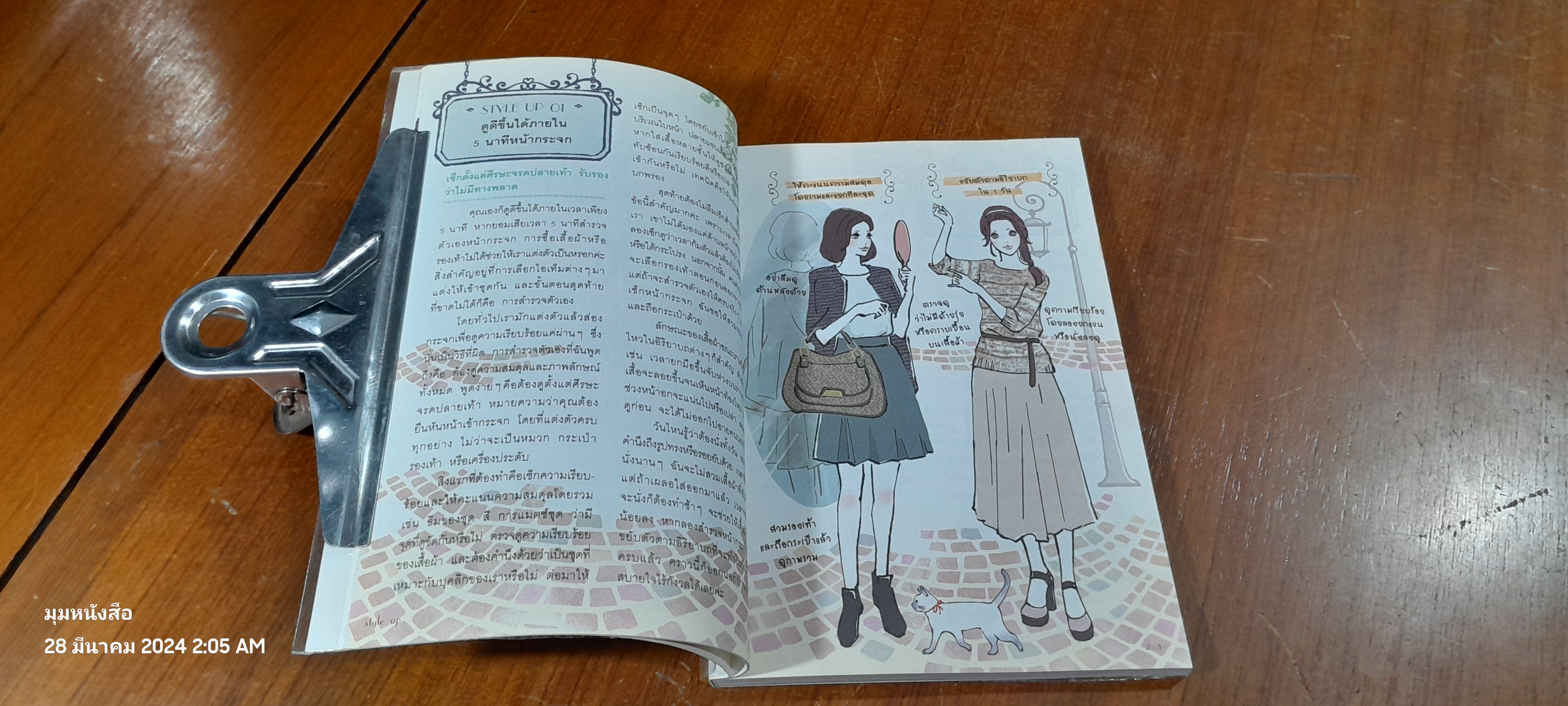 48 ไอเดียสร้างสไตล์ สวยได้ 360 องศา / ริเอะ มิยะตะ